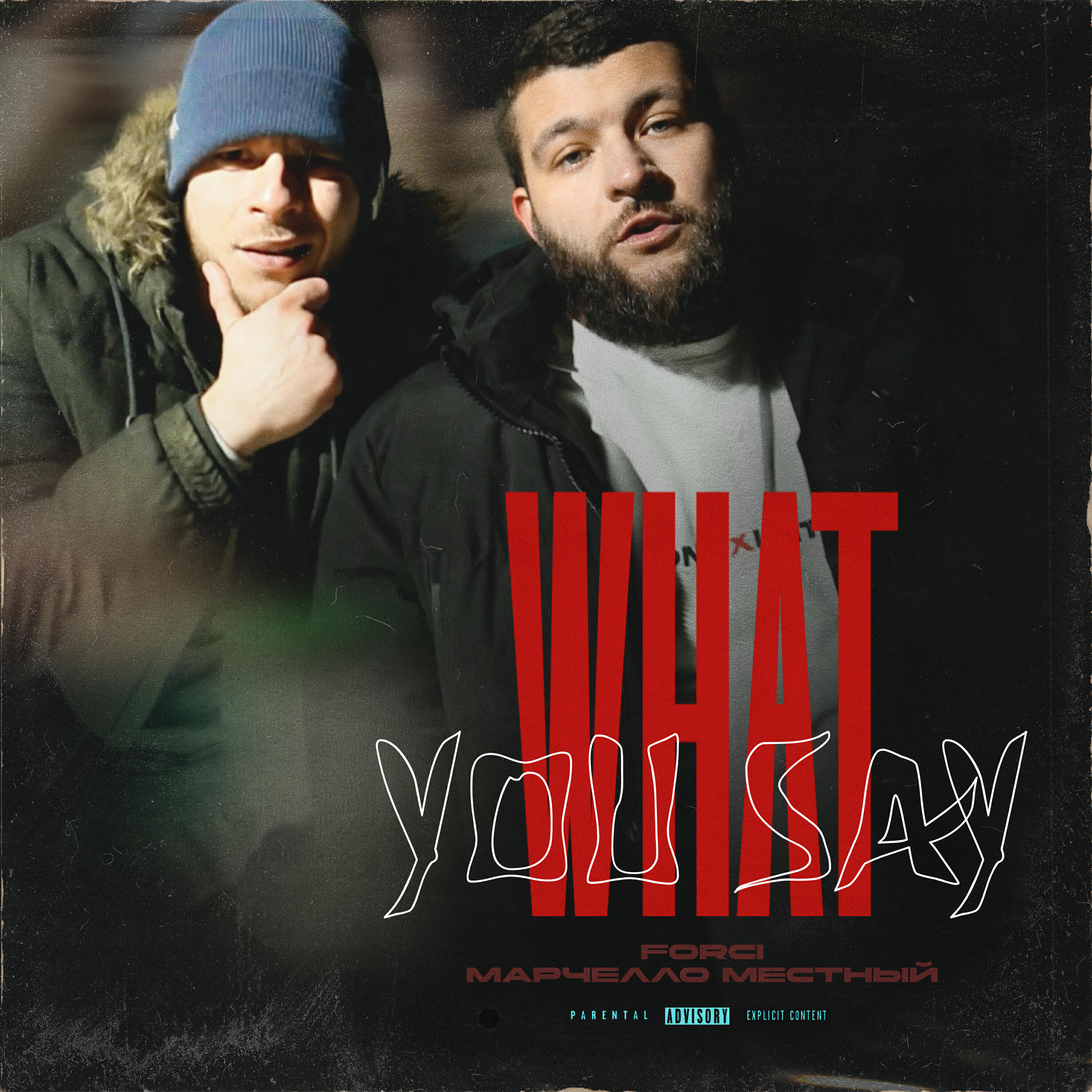 Релиз What you say?