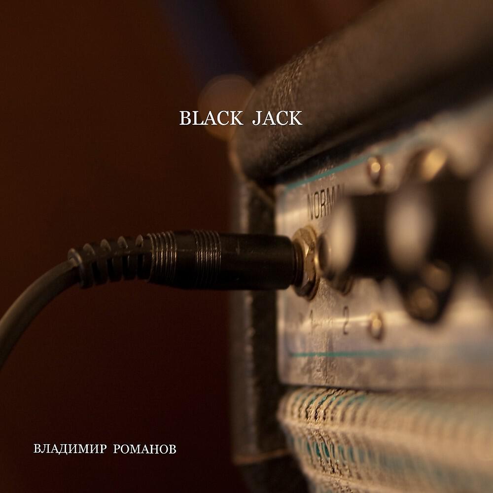 Релиз Black Jack