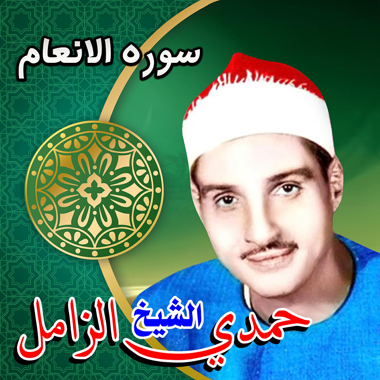 Релиз سوره الانعام