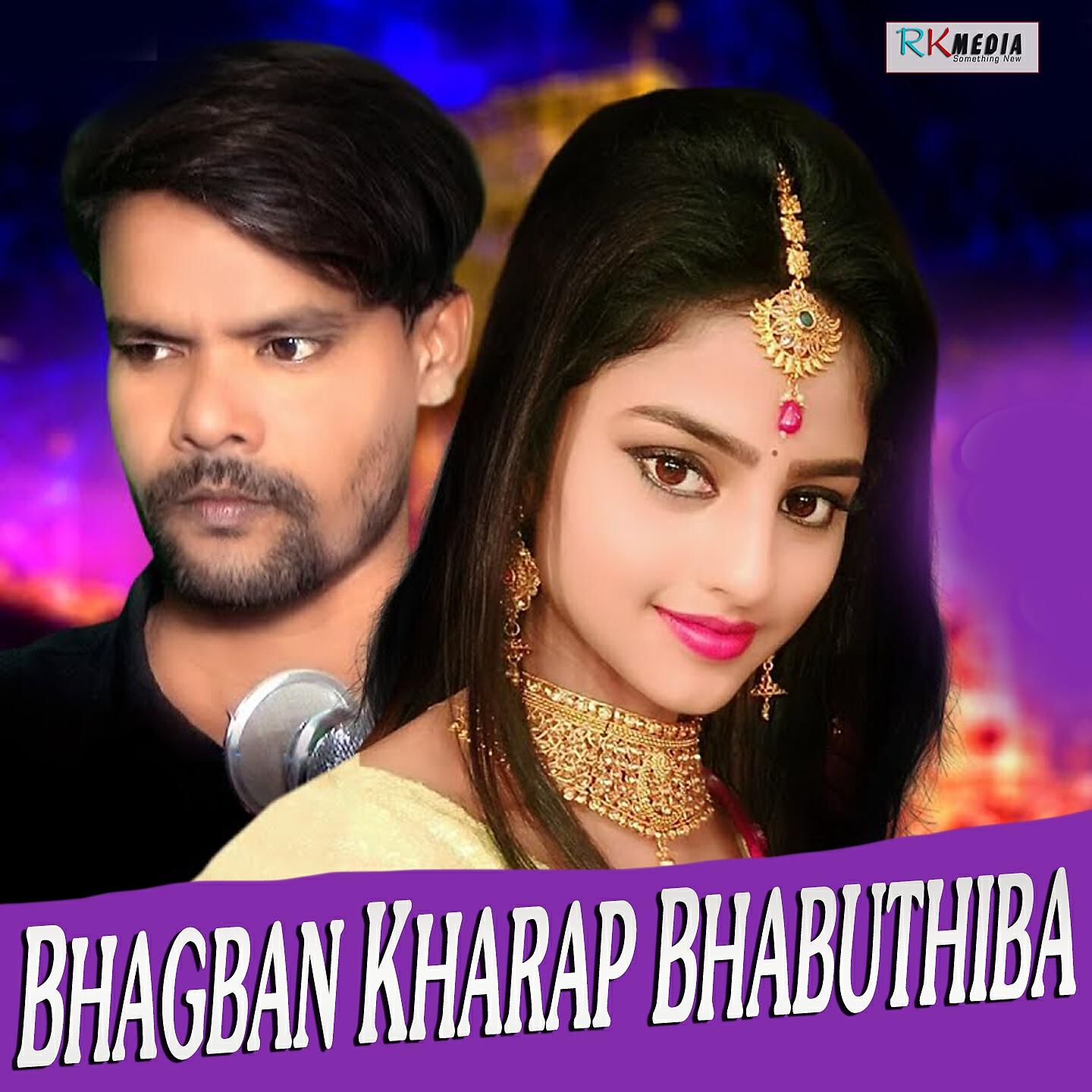 Релиз Bhagban Kharap Bhabuthiba