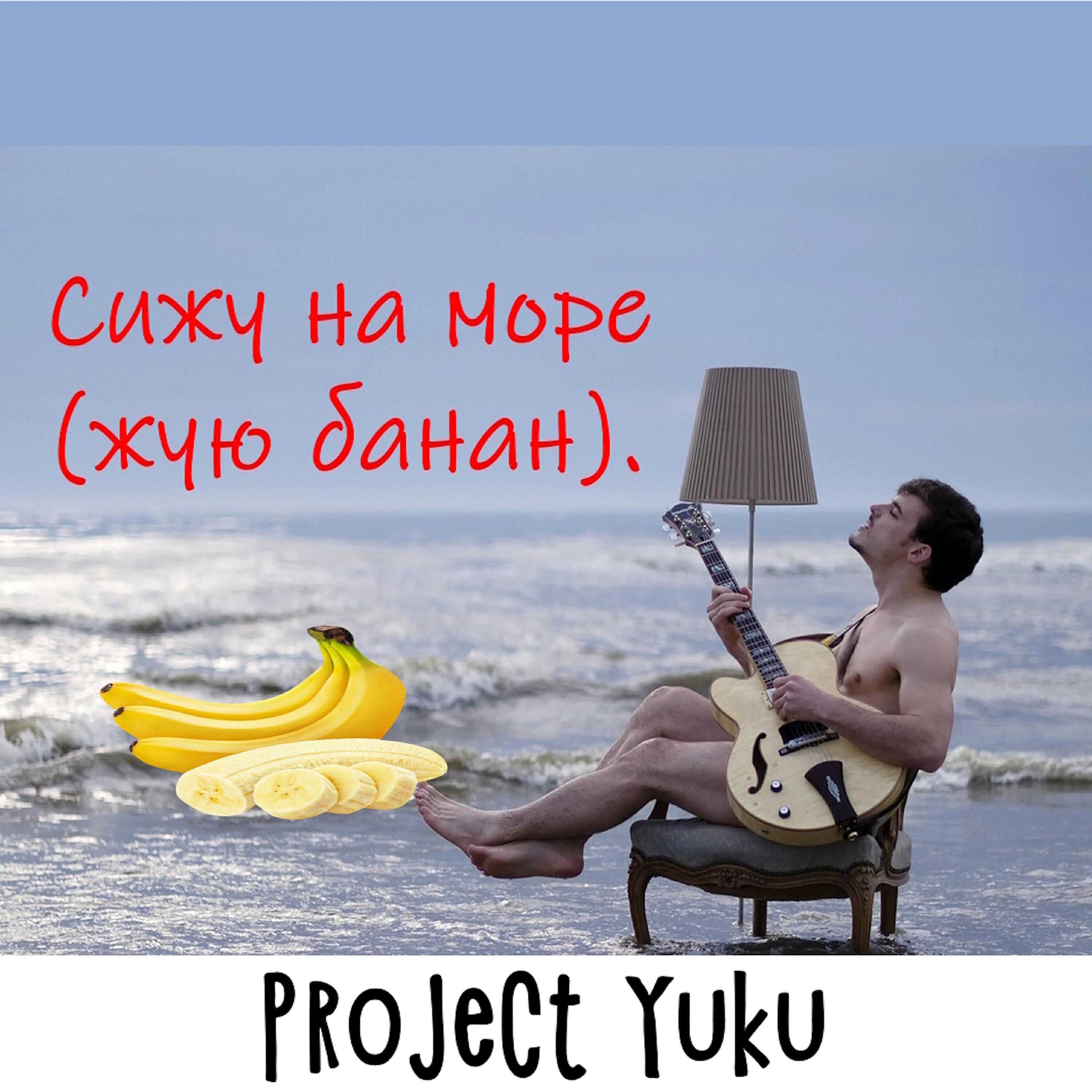 Project Yuku