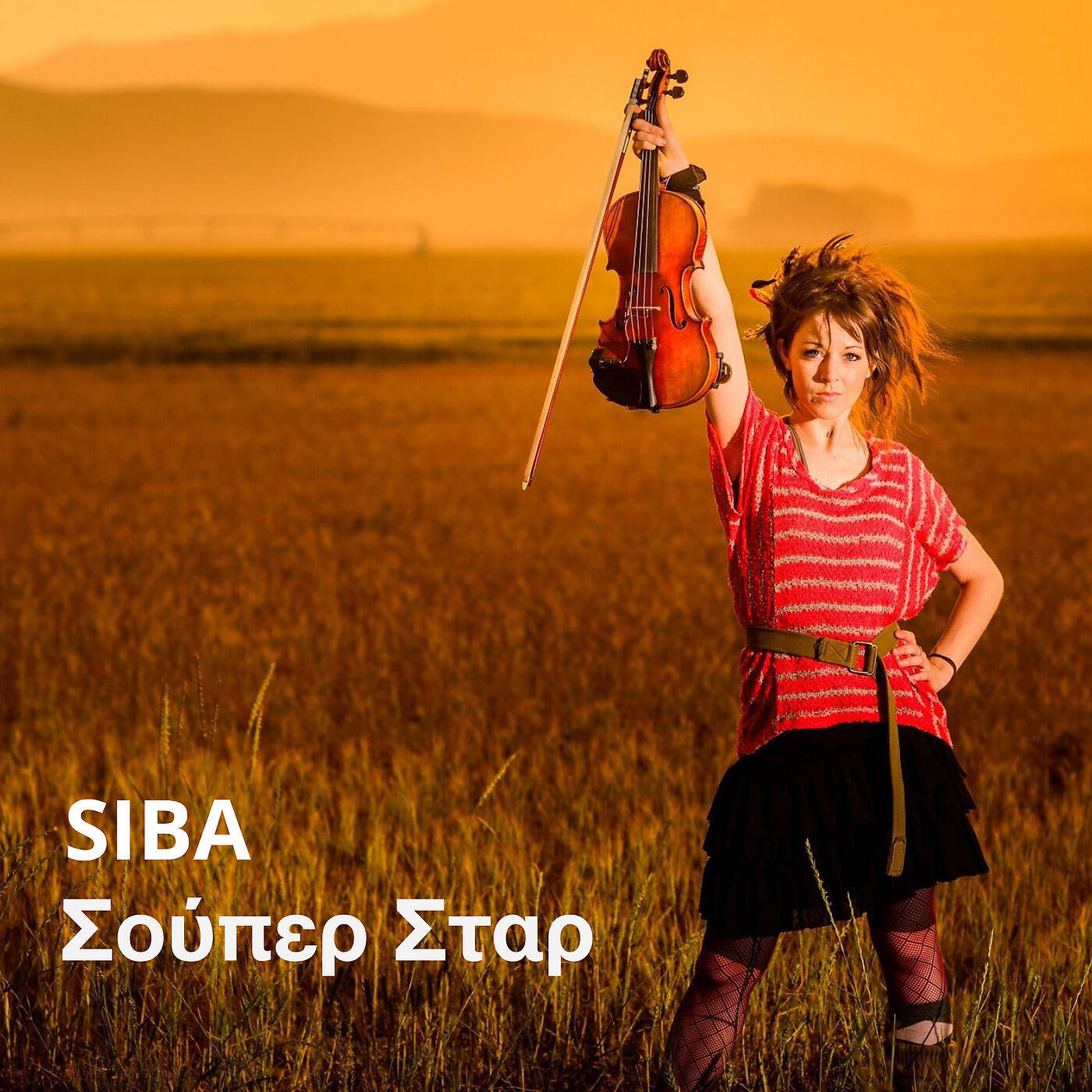 Скачать песню Siba - Σούπερ Σταρ бесплатно в MP3 для Android и iOS