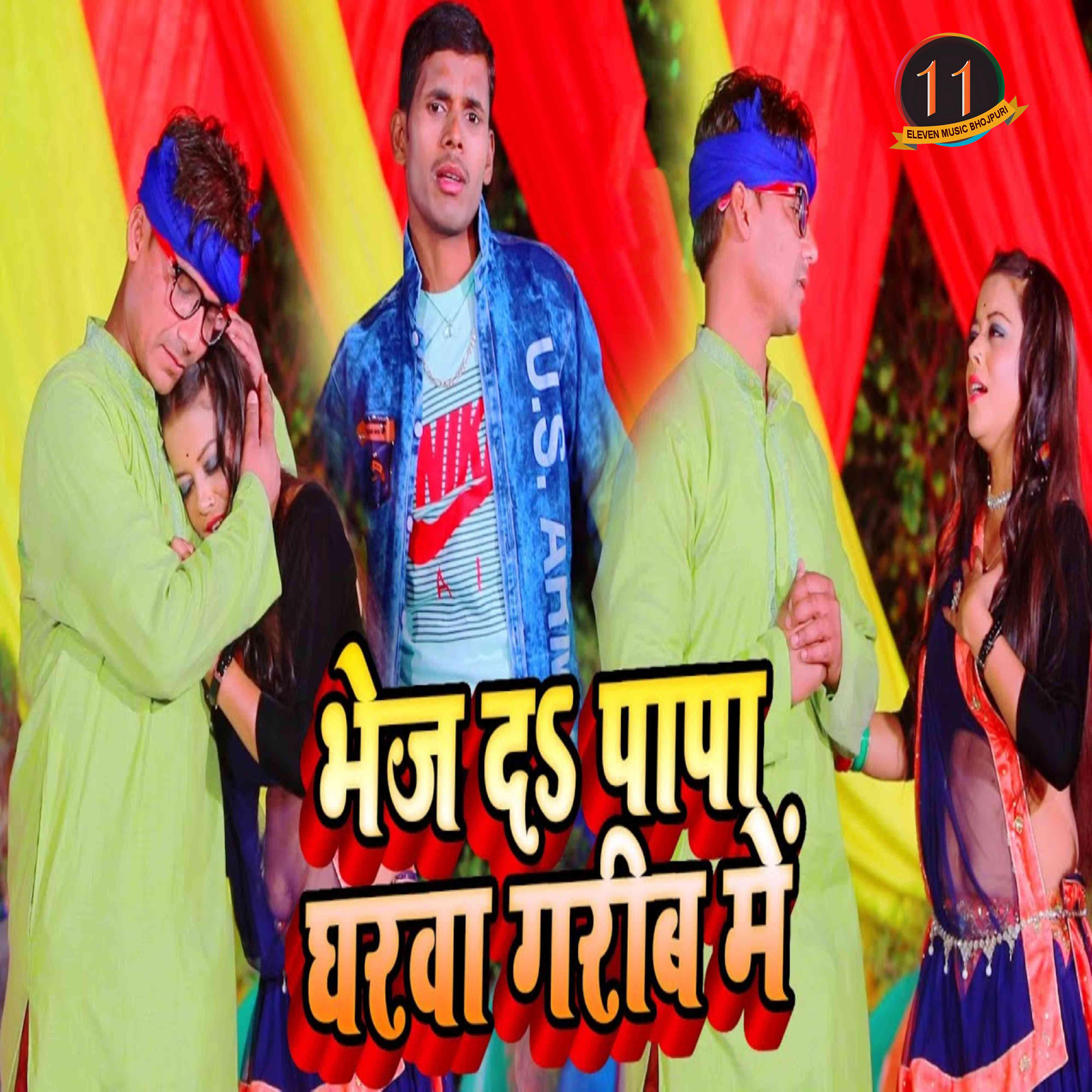 Релиз Bhej Da Papa Gharwa Garib Me