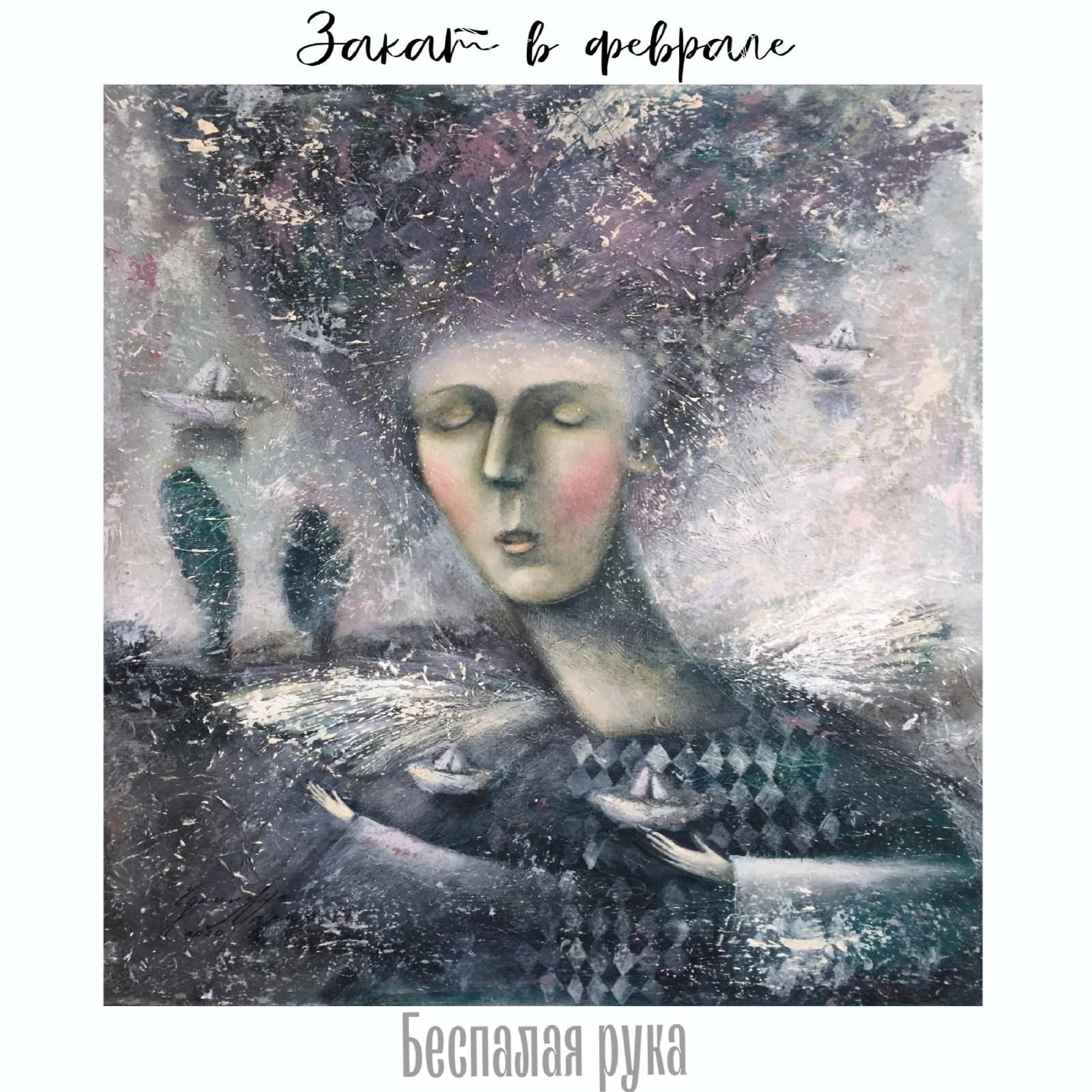 Релиз Беспалая рука