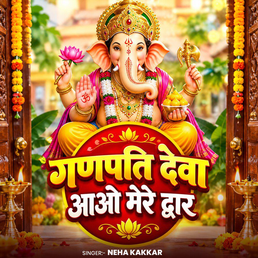 Релиз Ganpati Deva Aao Mere Dwar