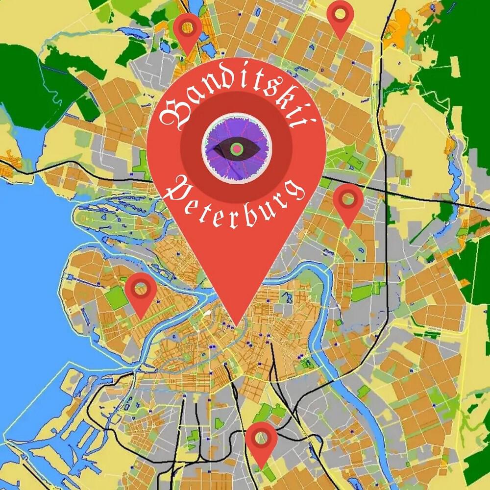 Релиз Бандитский Петербург