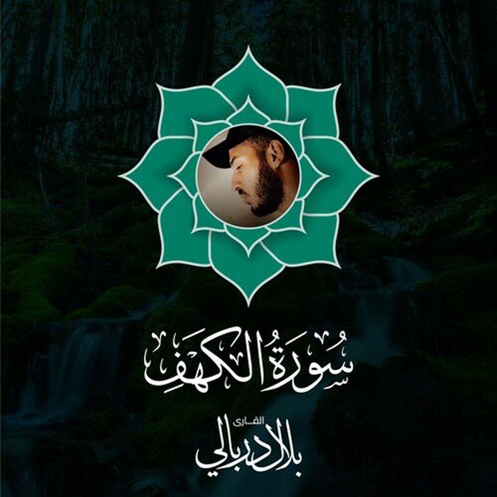 Релиз Surat Al Kahf