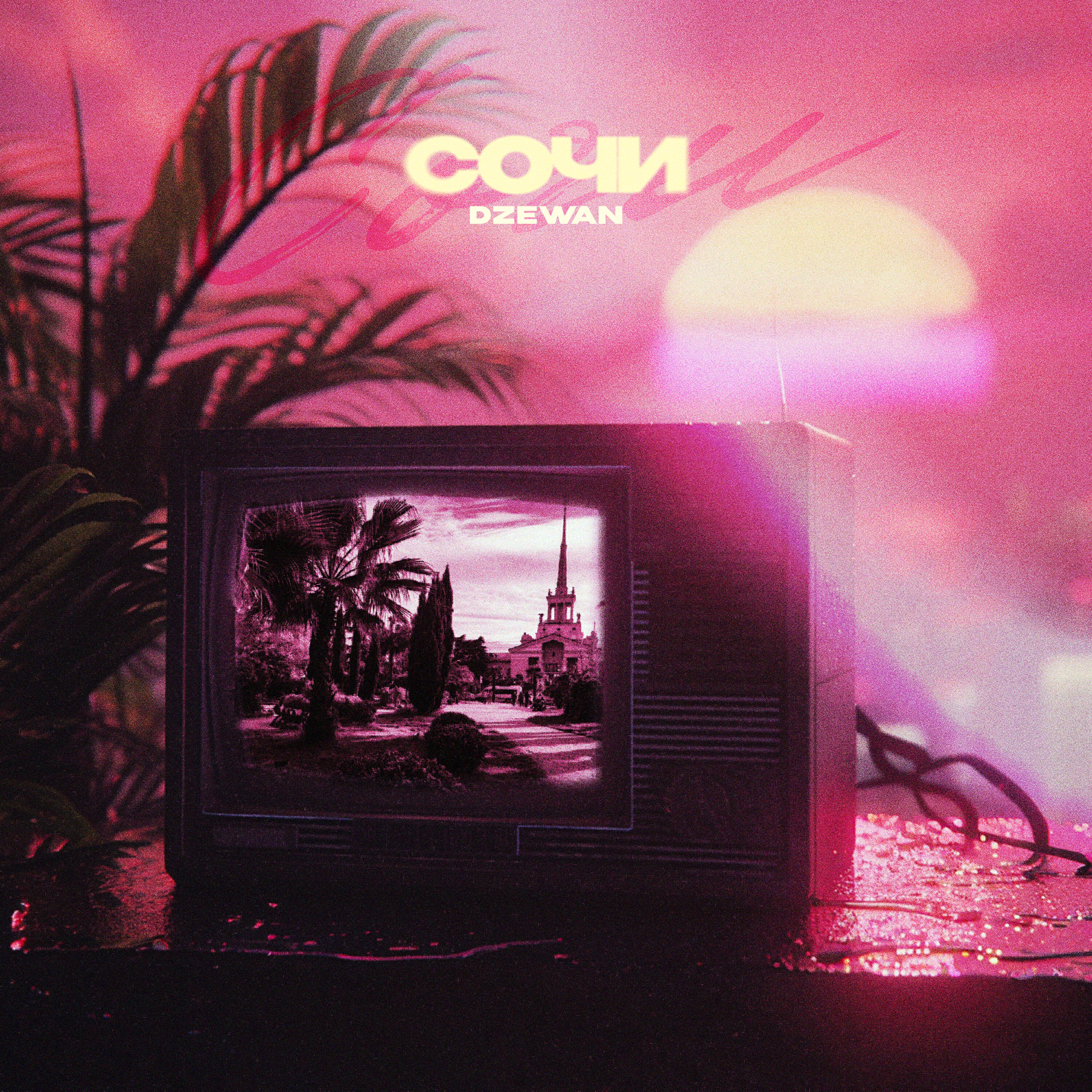 Релиз Сочи