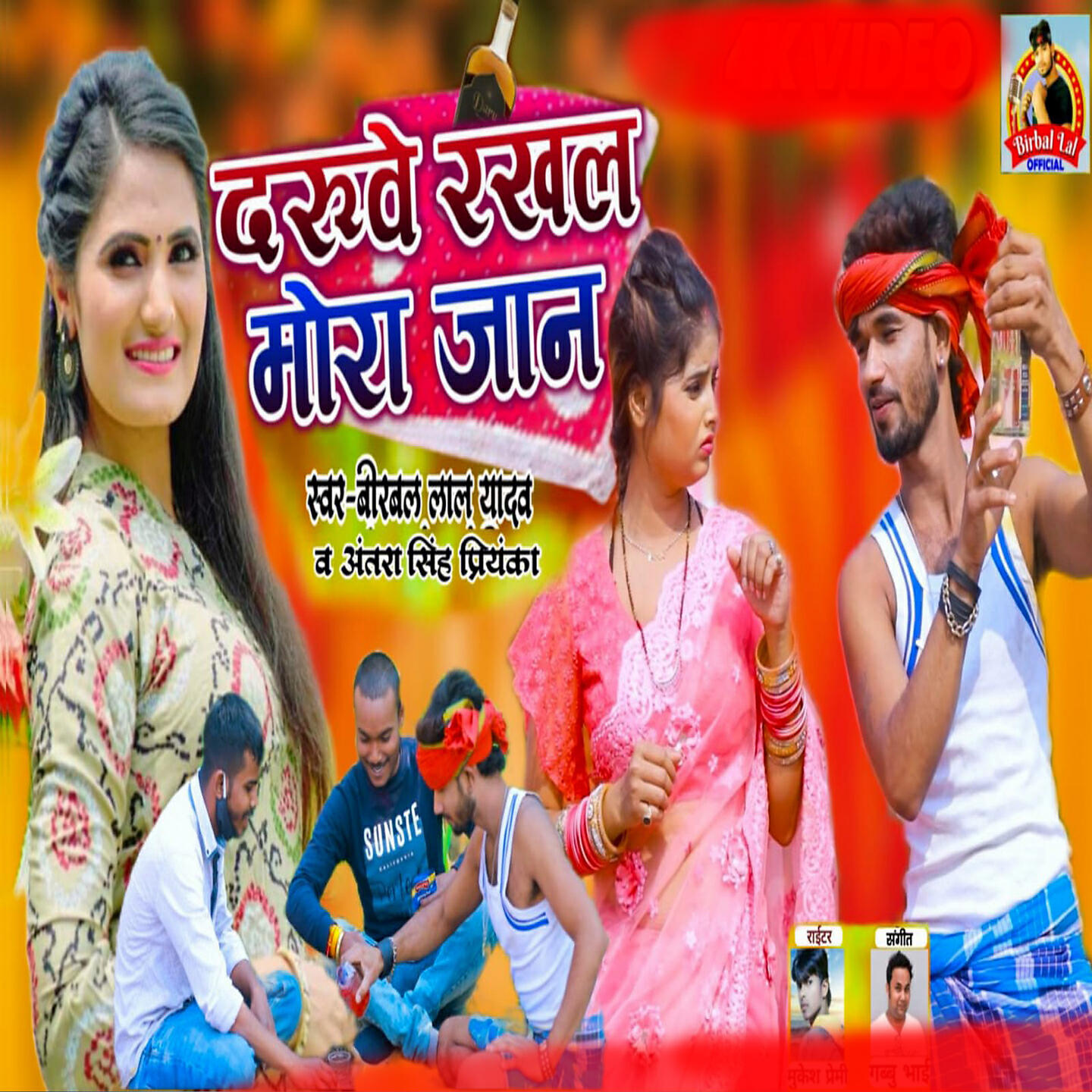 Релиз Daruwe Rakhal Mora Jaan