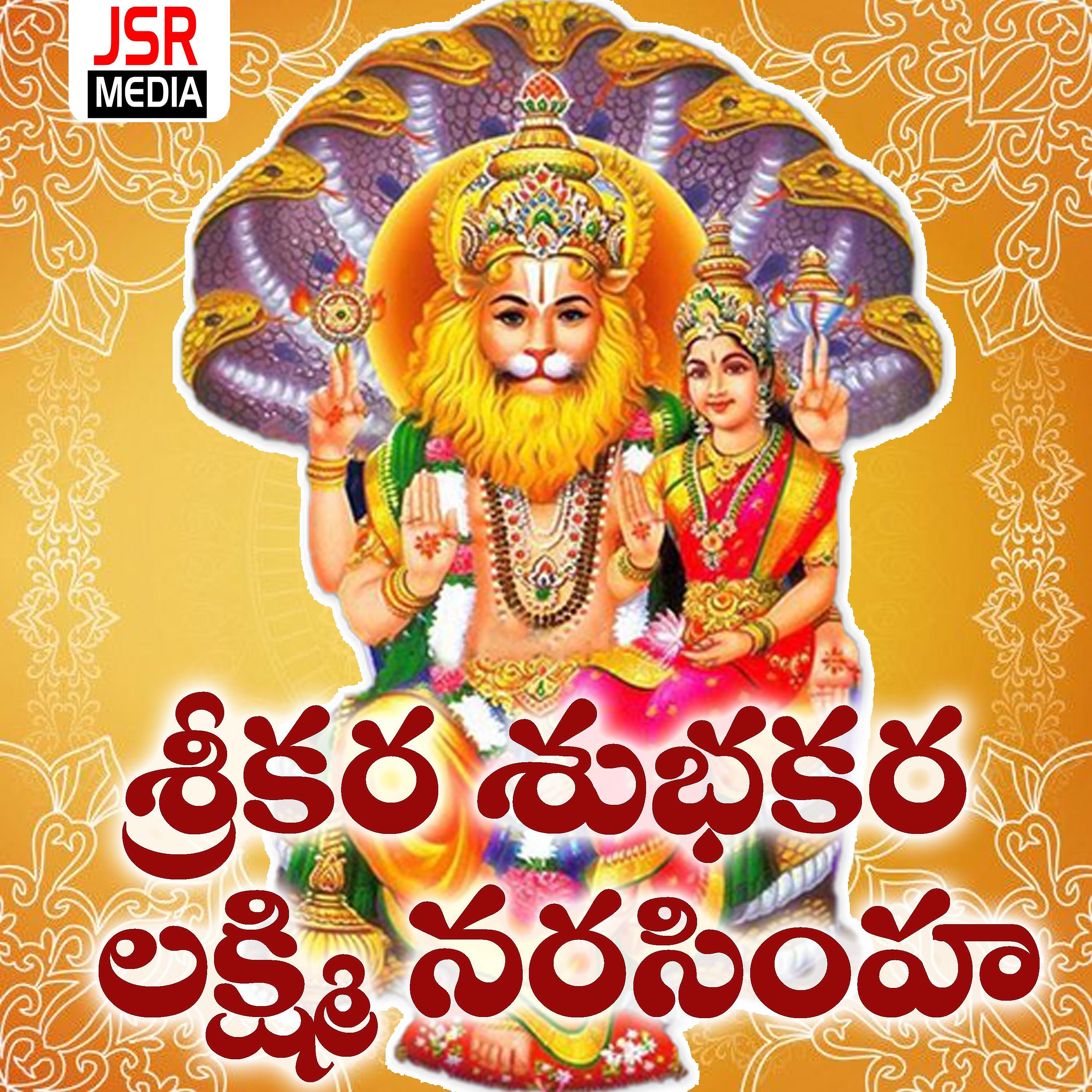 Релиз Srikara Shubakara Laxminarasimha