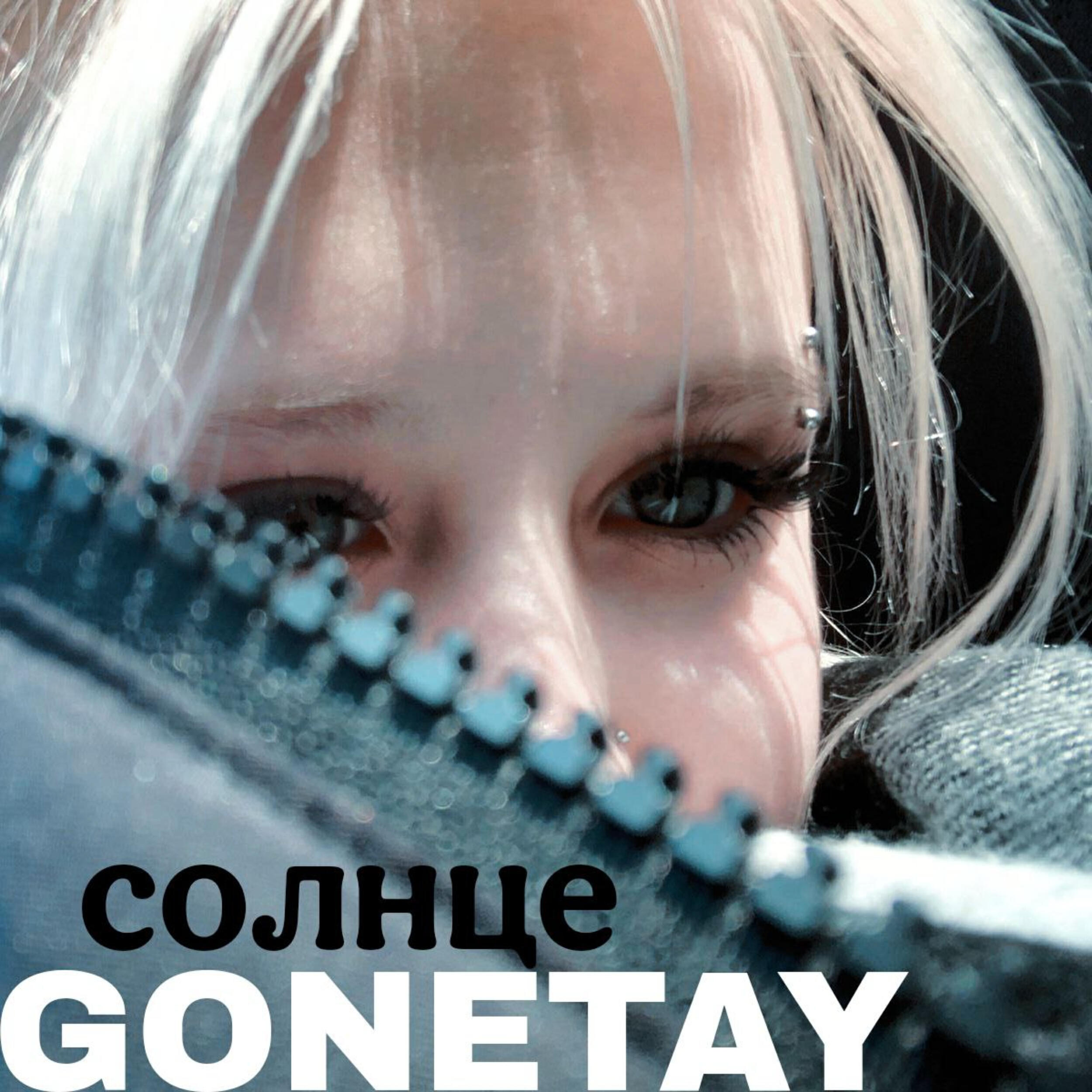 Релиз Солнце