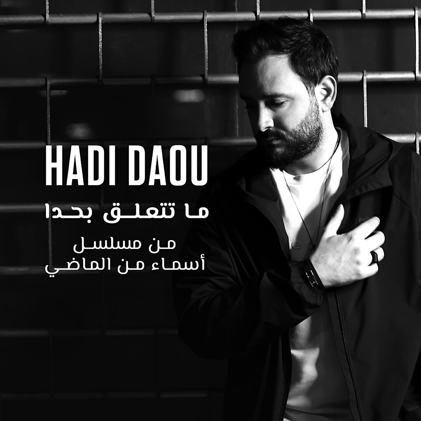 Релиз Ma Tetaala' Bi Hada