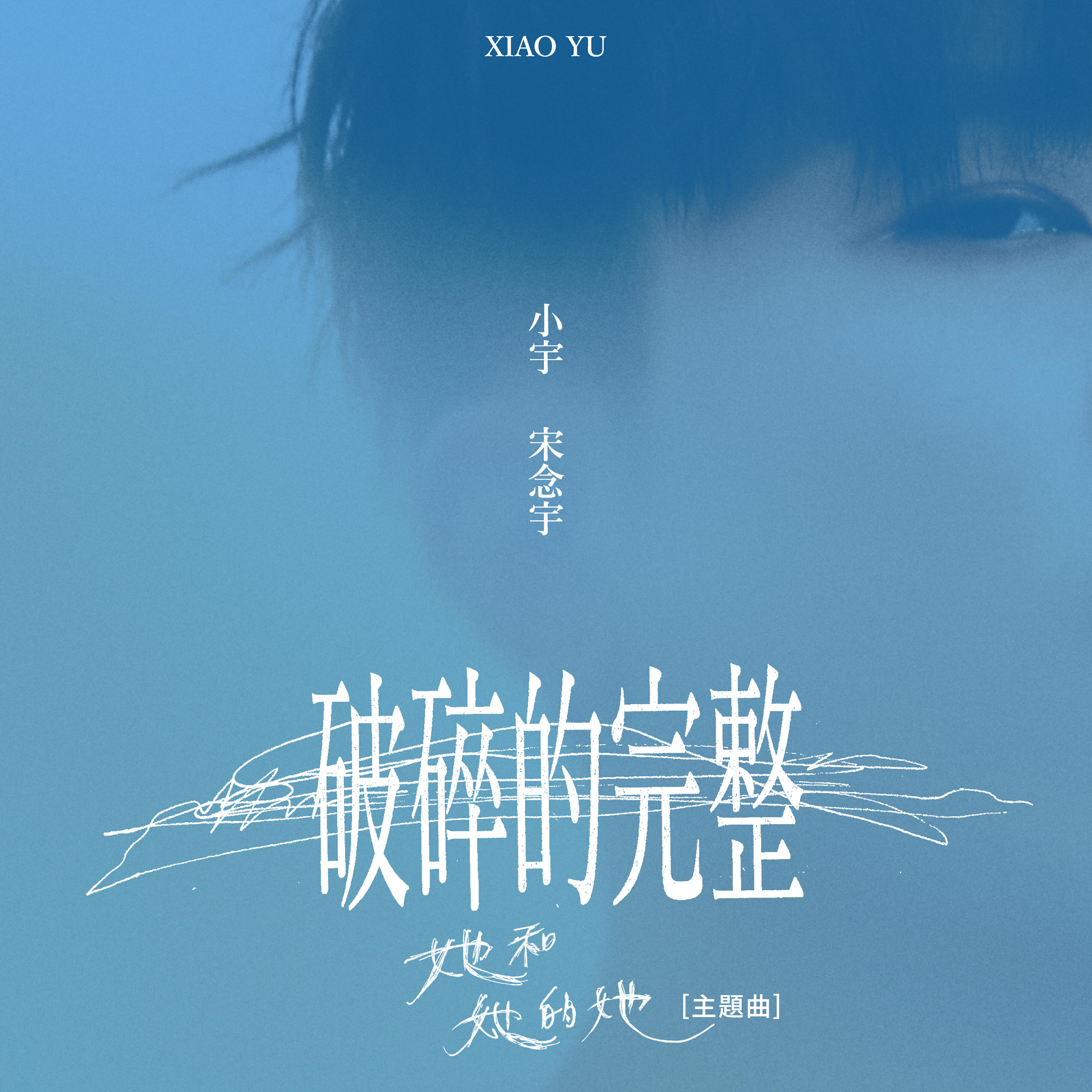 Релиз Shattered Fullness (Theme Song From "Shards of Her")