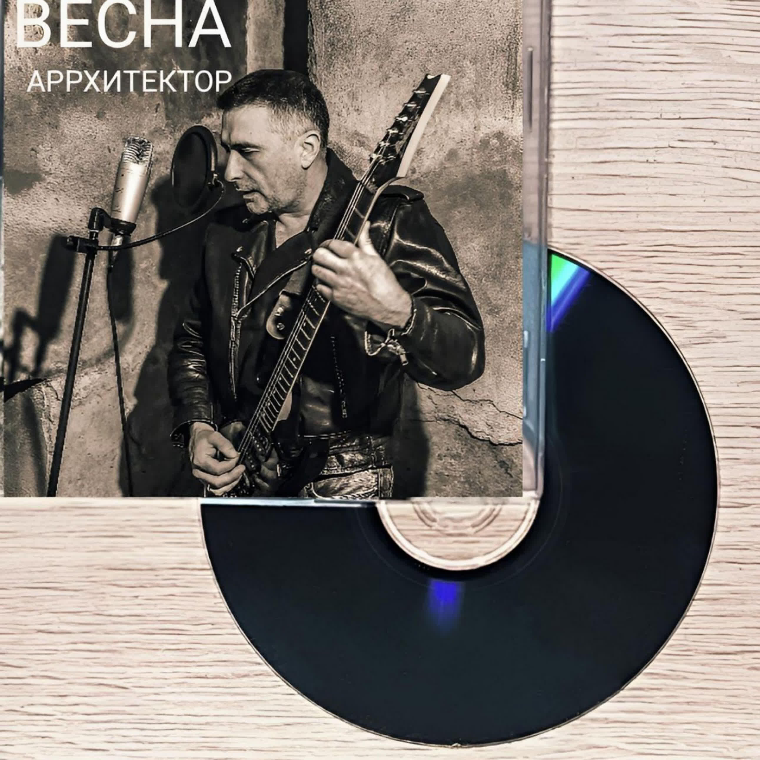 Релиз Весна