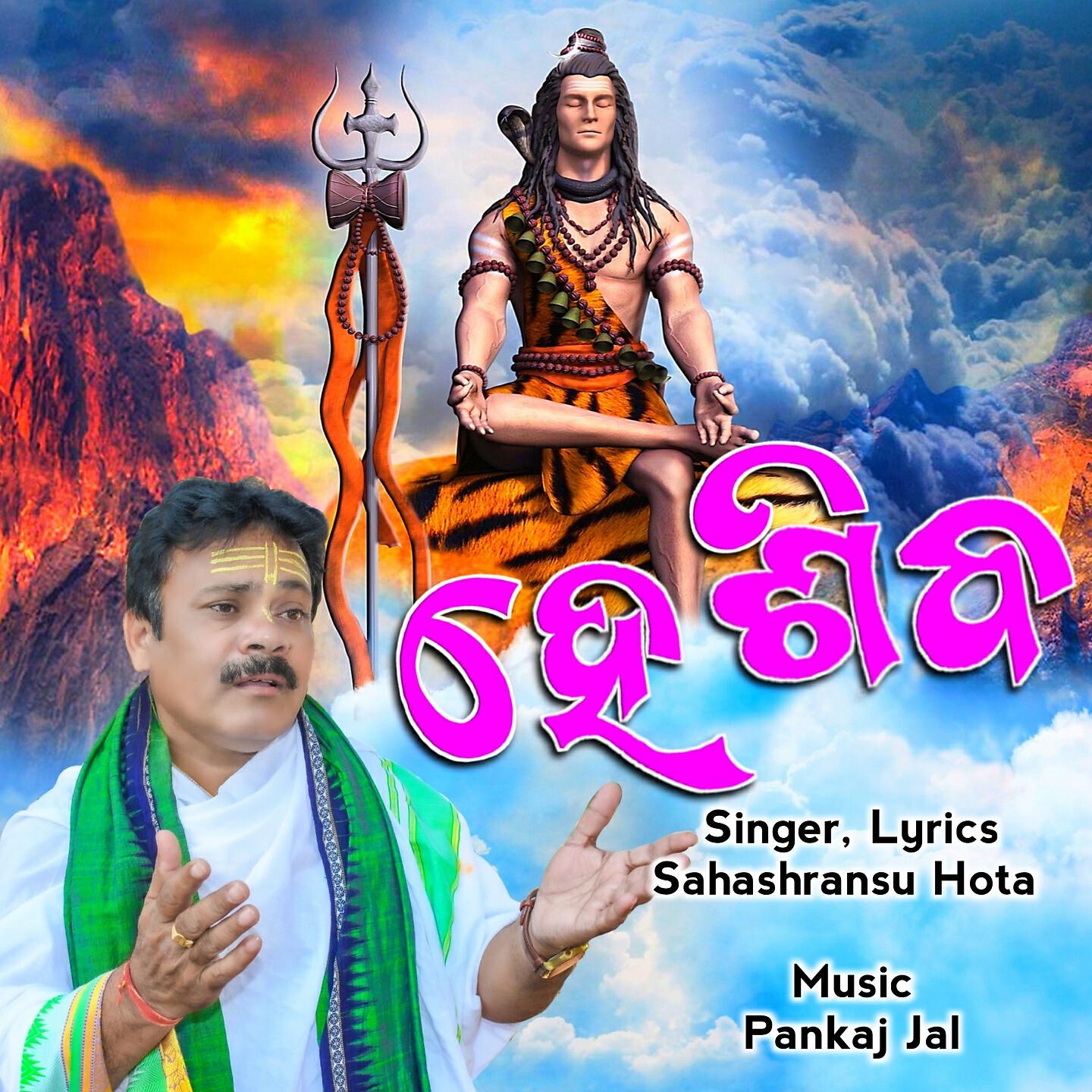 Релиз He Shiva