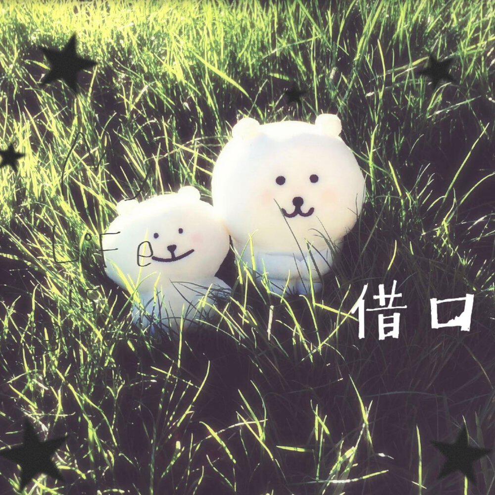 Релиз 借口