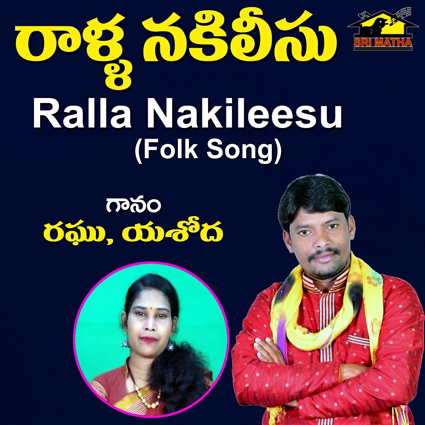 Релиз Ralla Nakileesu