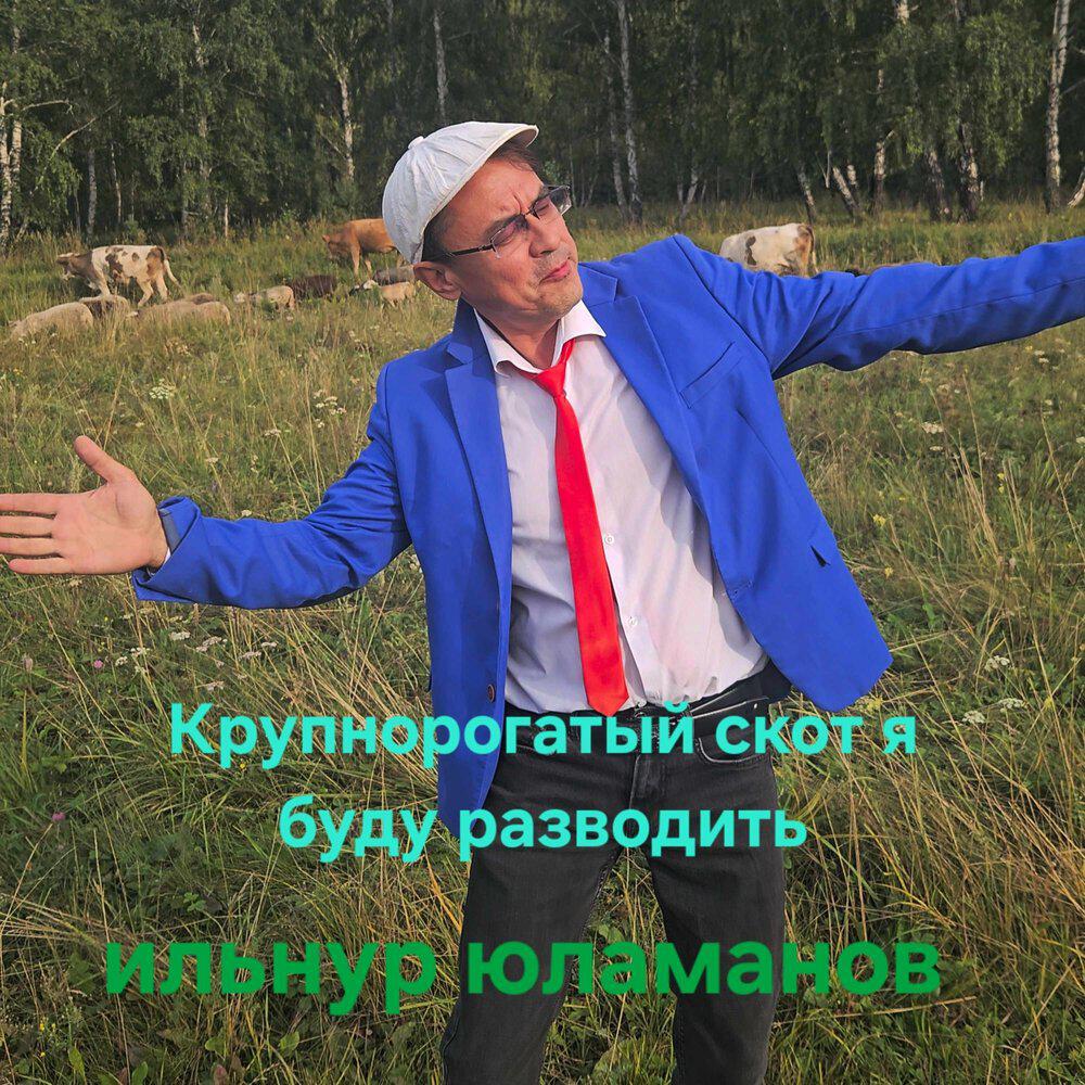 Релиз Крупнорогатый скот я буду разводить