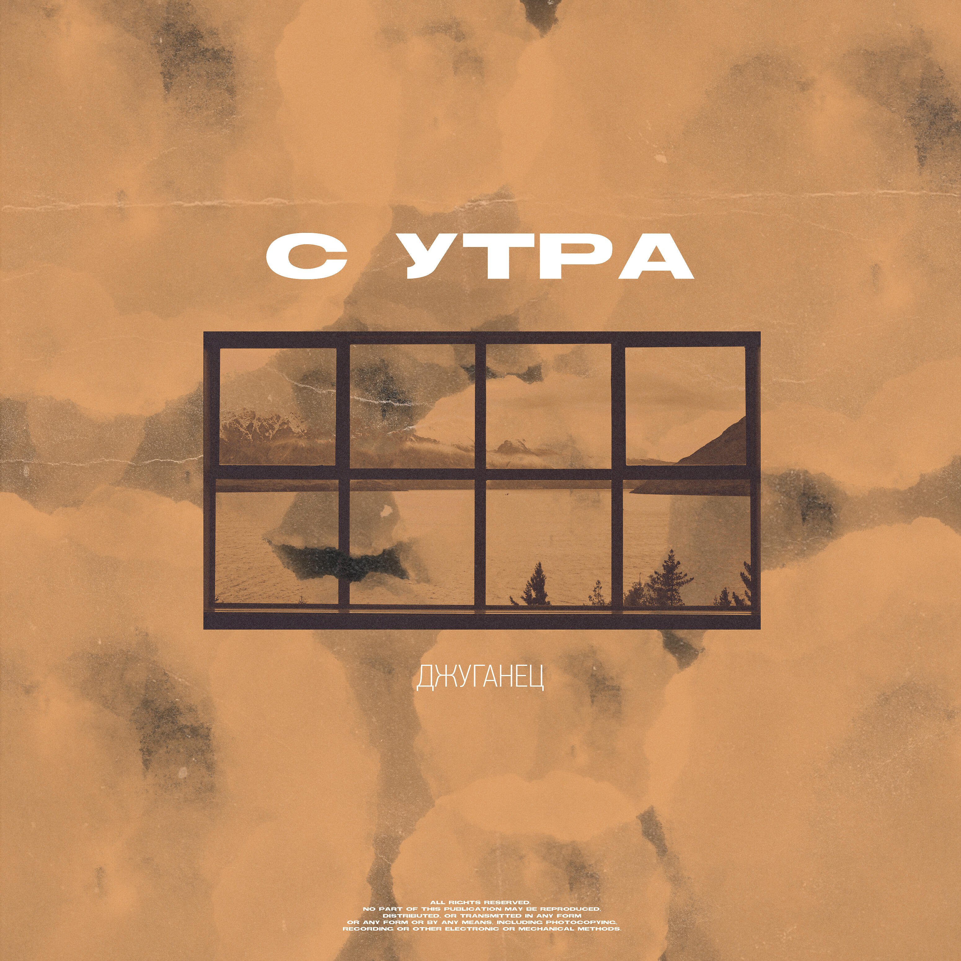 Релиз С утра