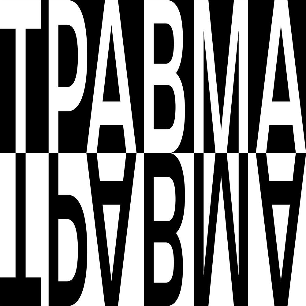 Релиз Травма