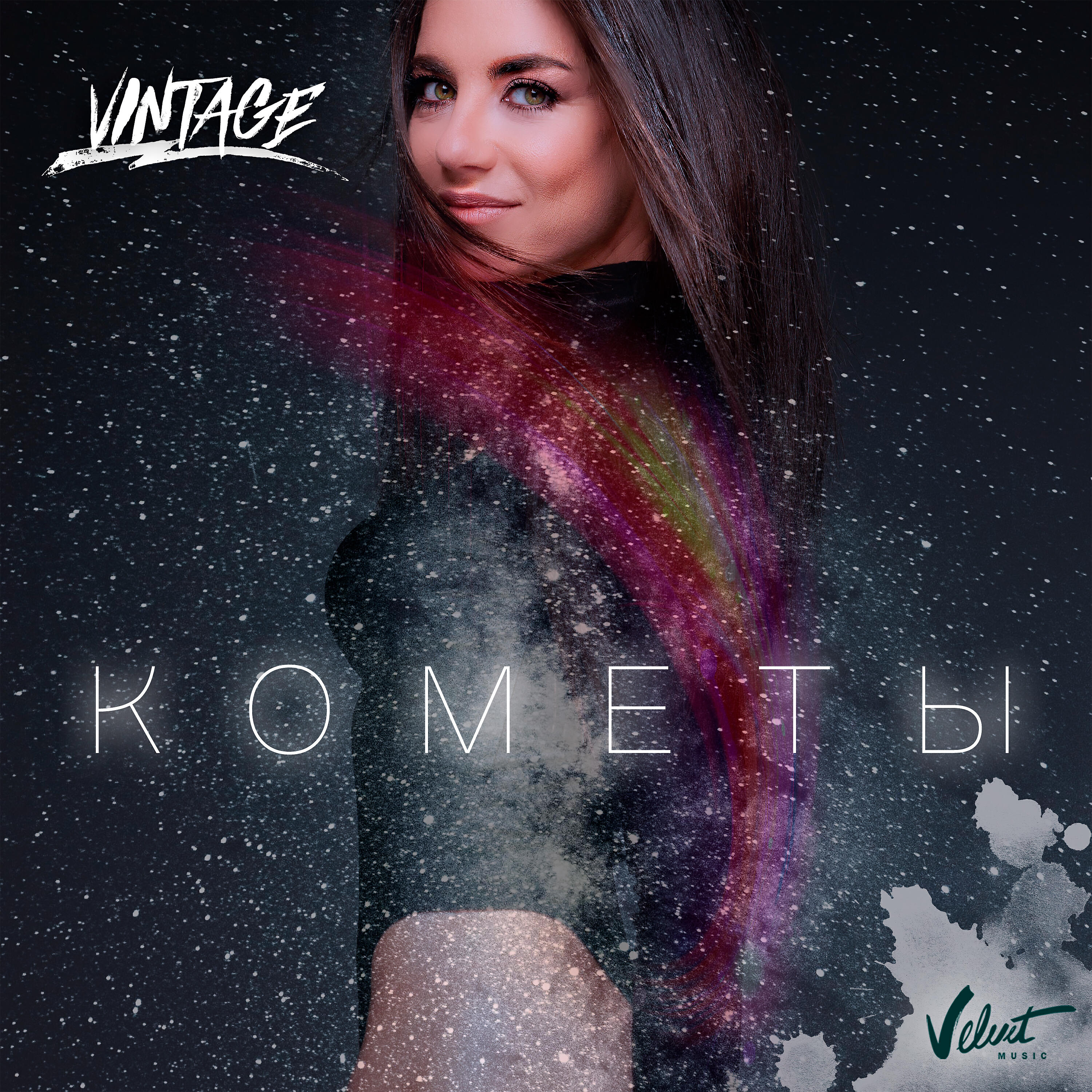 Релиз Кометы