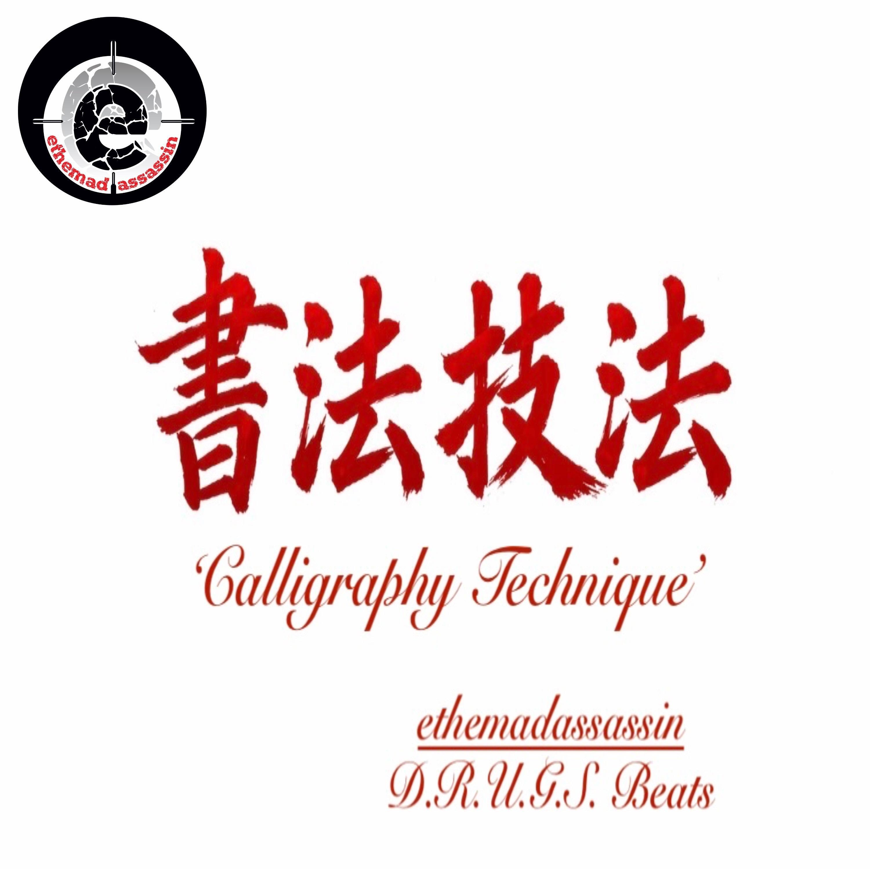 Релиз Calligraphy Technique