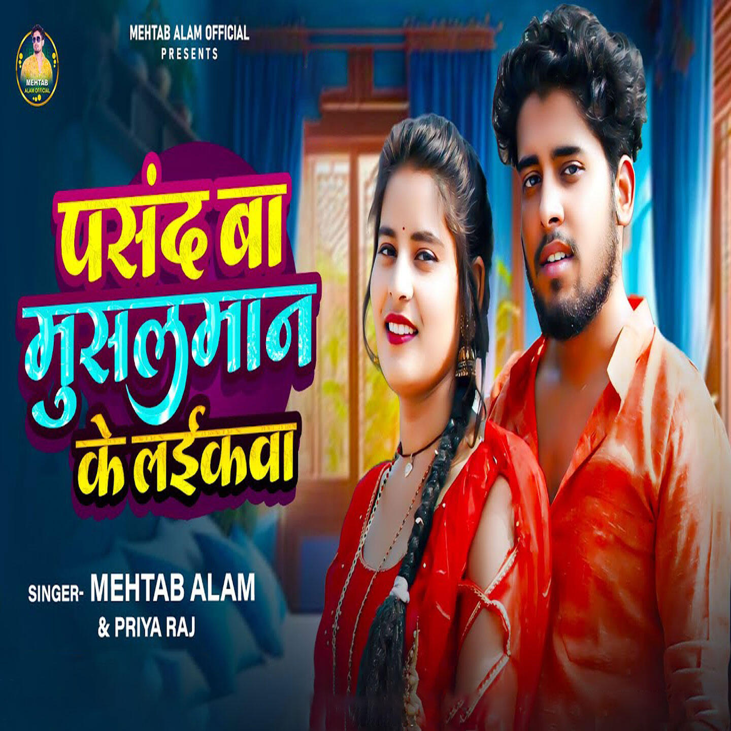 Релиз Pasand Ba Musalman Ke Laikawa