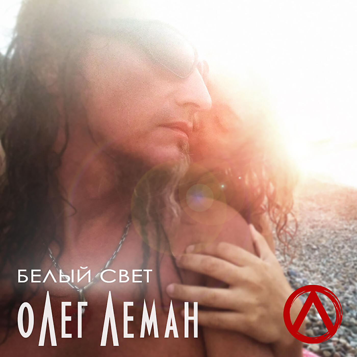 Релиз Белый свет