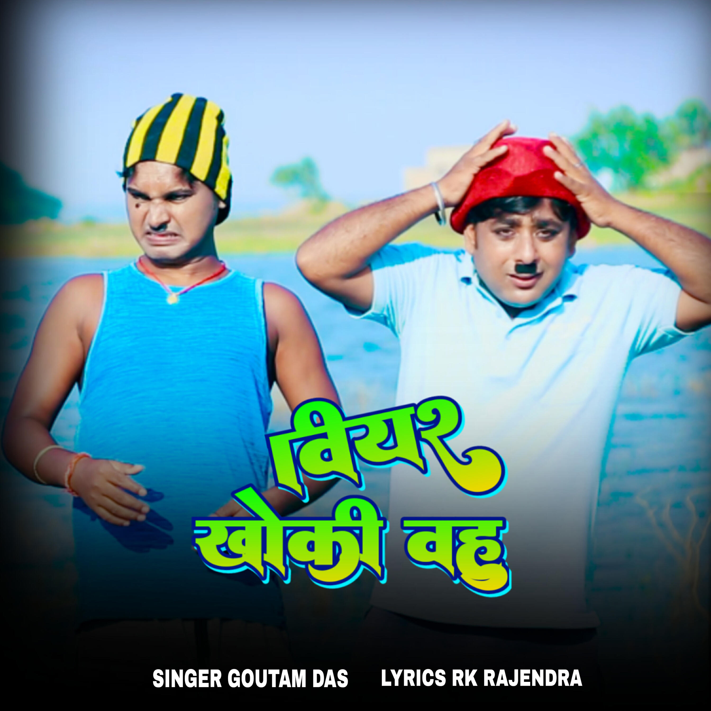 Релиз Bear khoki bahu