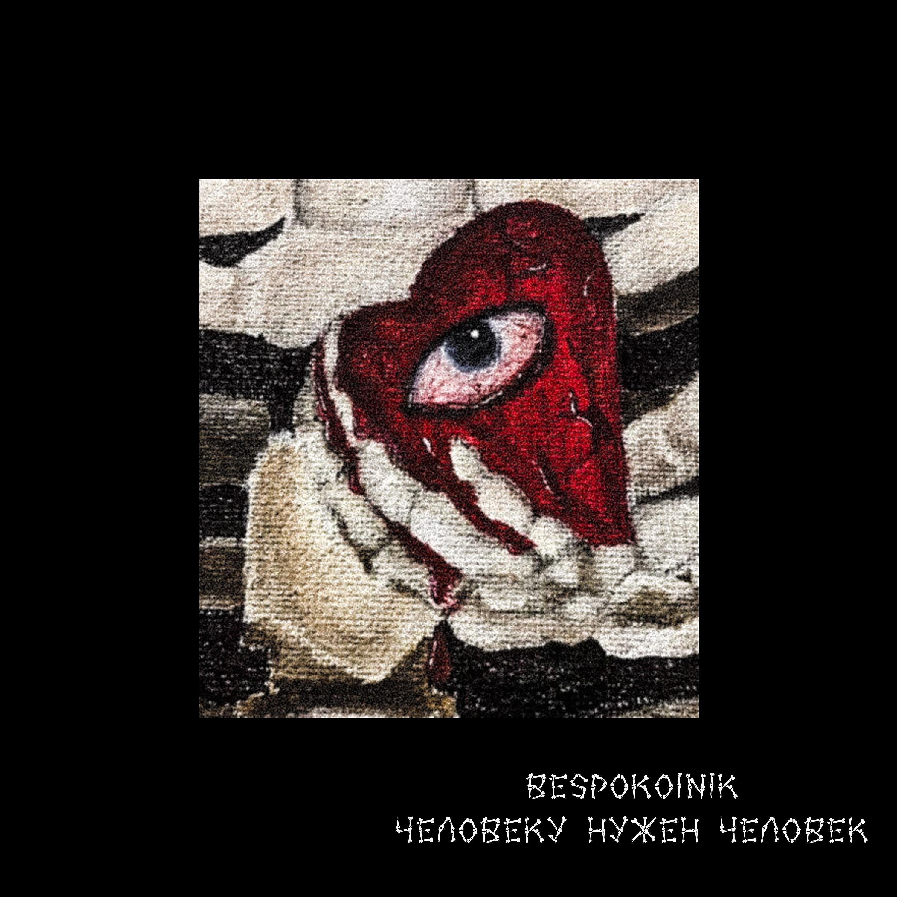 BESPOKOINIK 