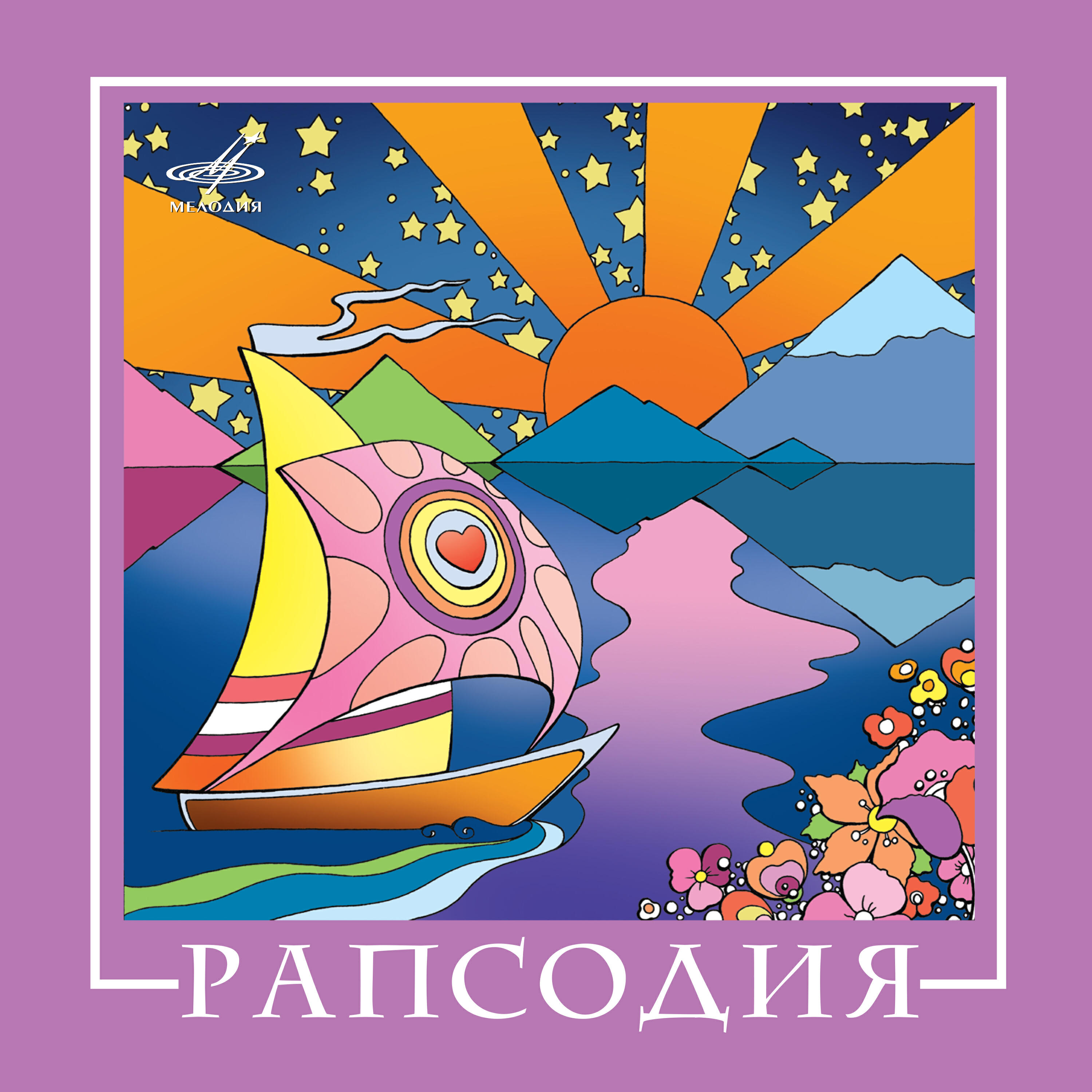 Релиз ВИО "Рапсодия"