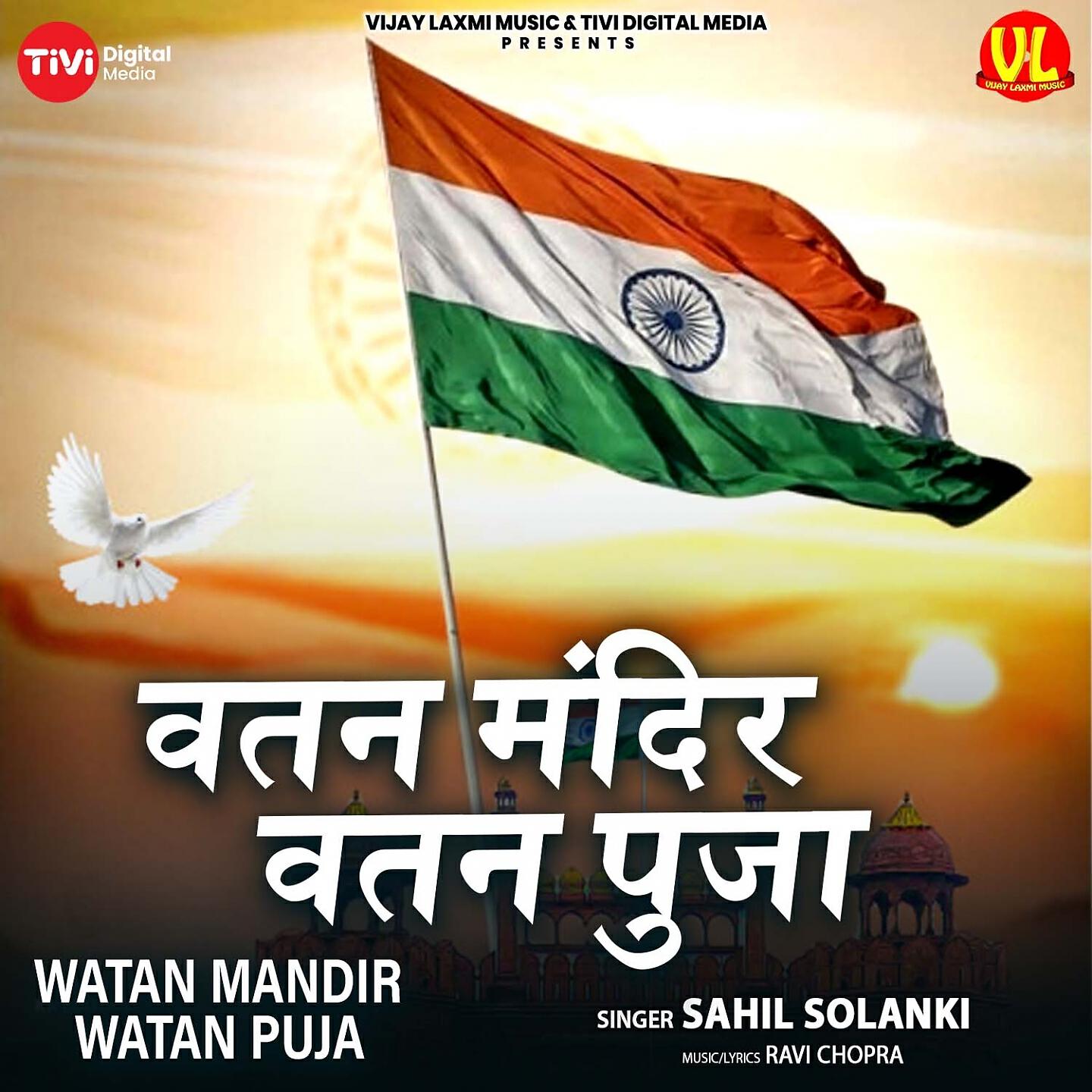 Релиз Vatan Mandir Vatan Puja