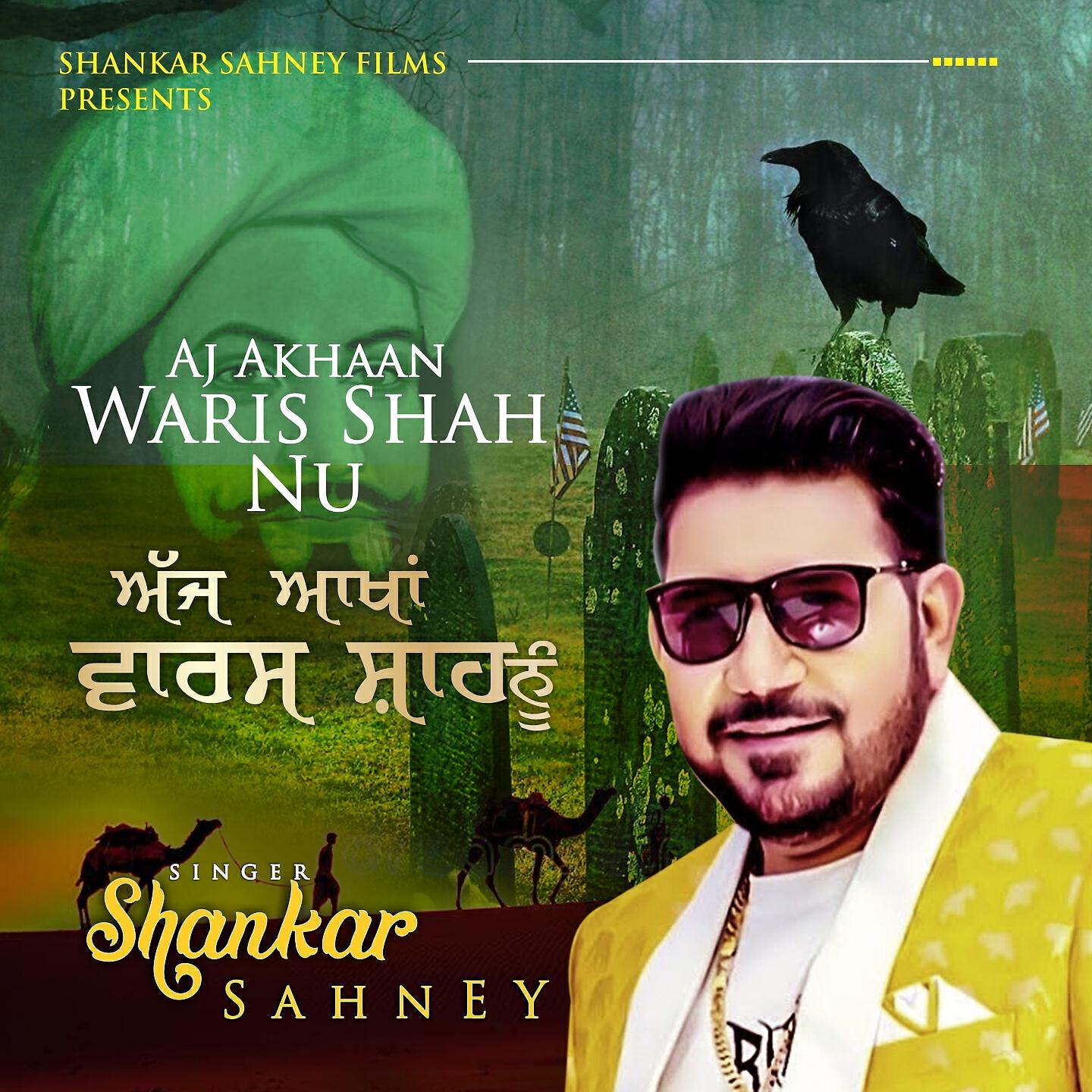 Релиз Aj Akhaan Waris Shah Nu