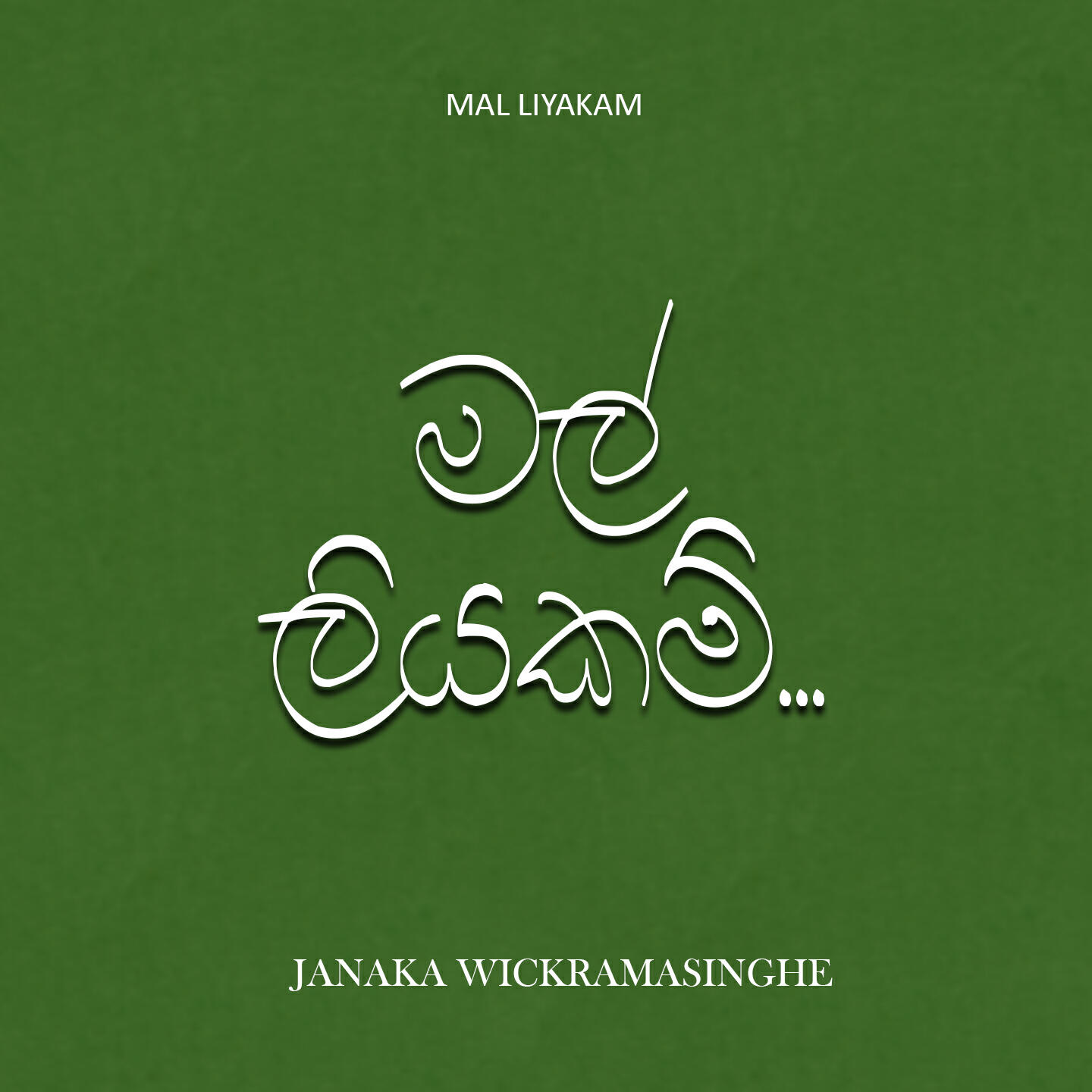 Релиз Mal Liyakam