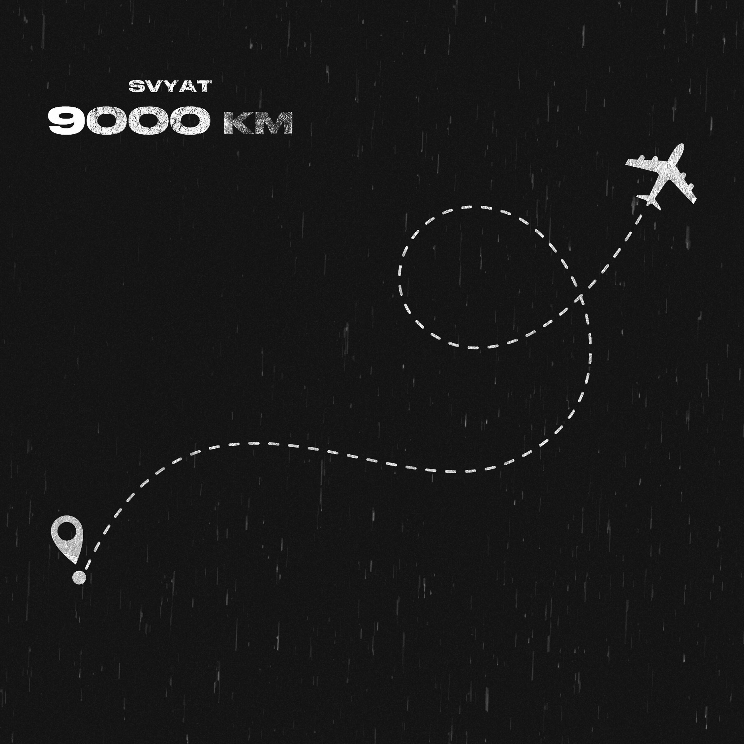 Релиз 9000 Km