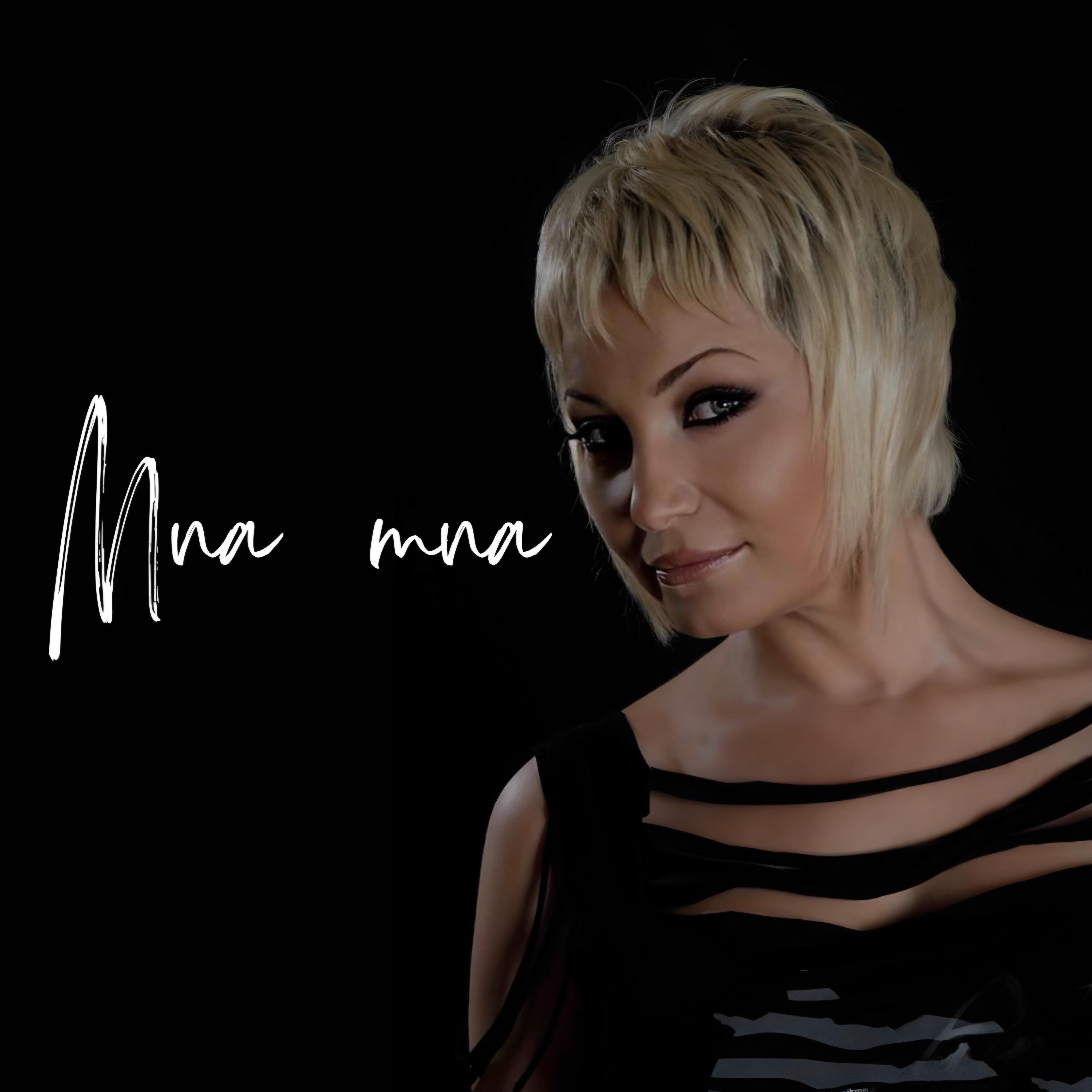 Релиз Mna Mna