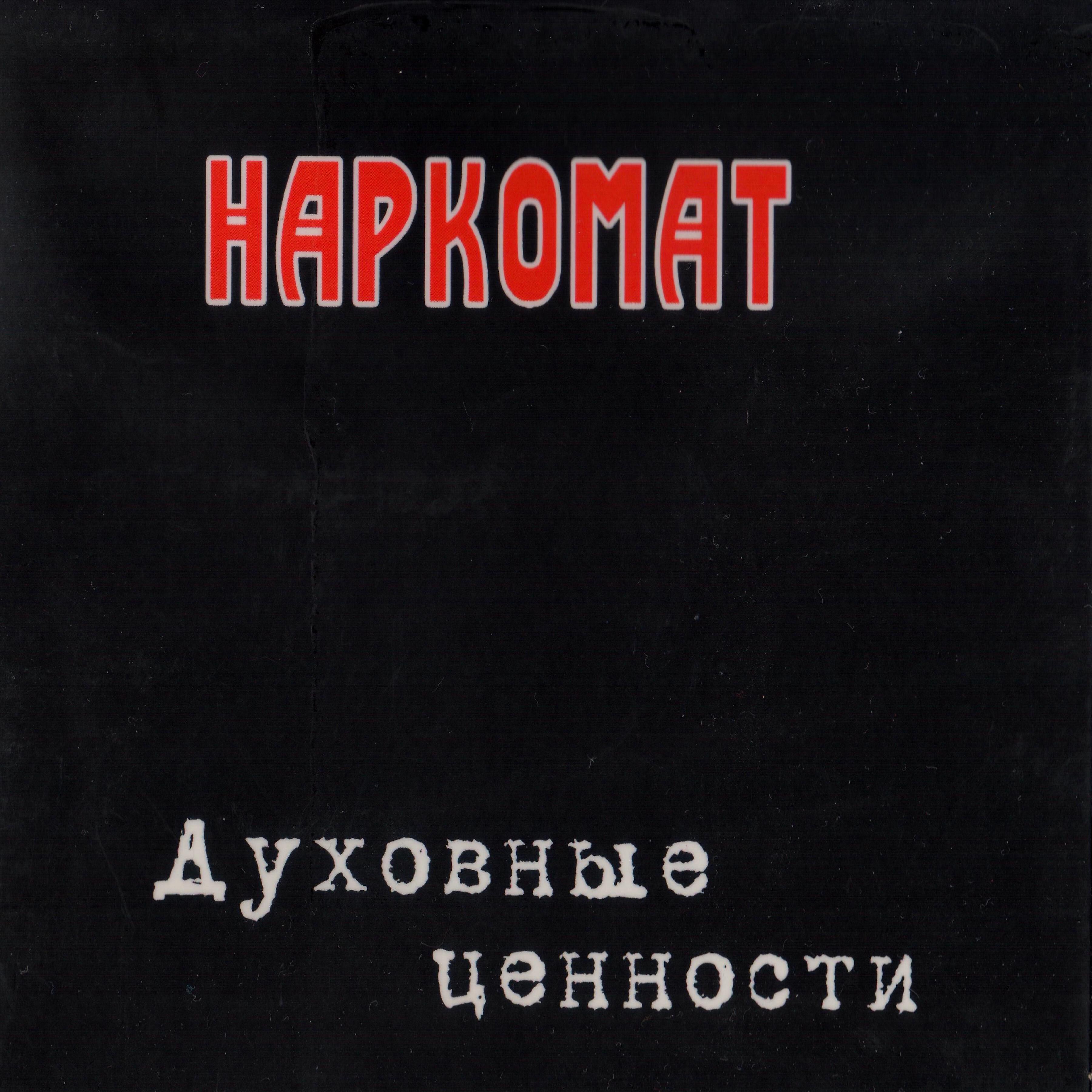 Релиз Духовные ценности