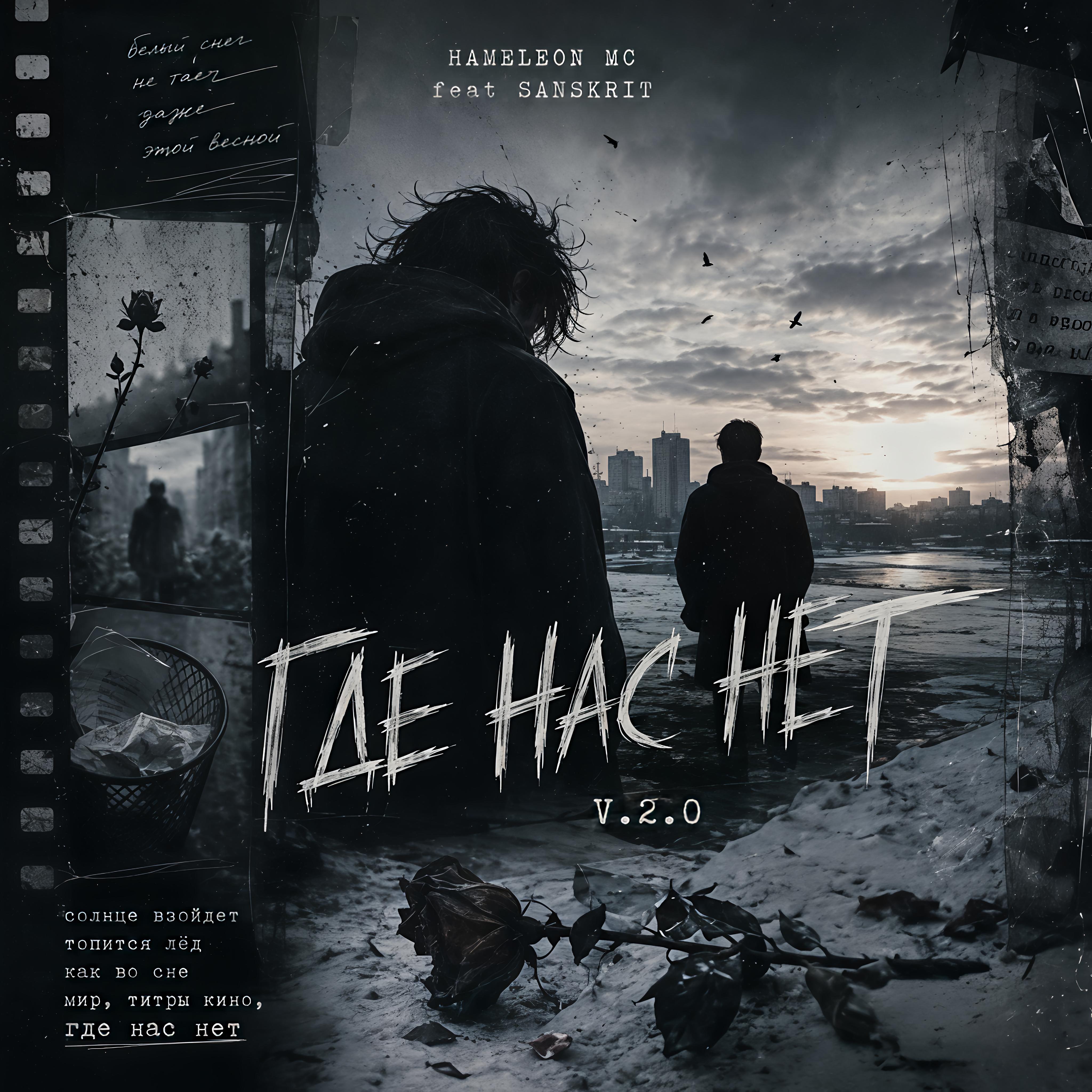 Релиз Где нас нет V.2.0