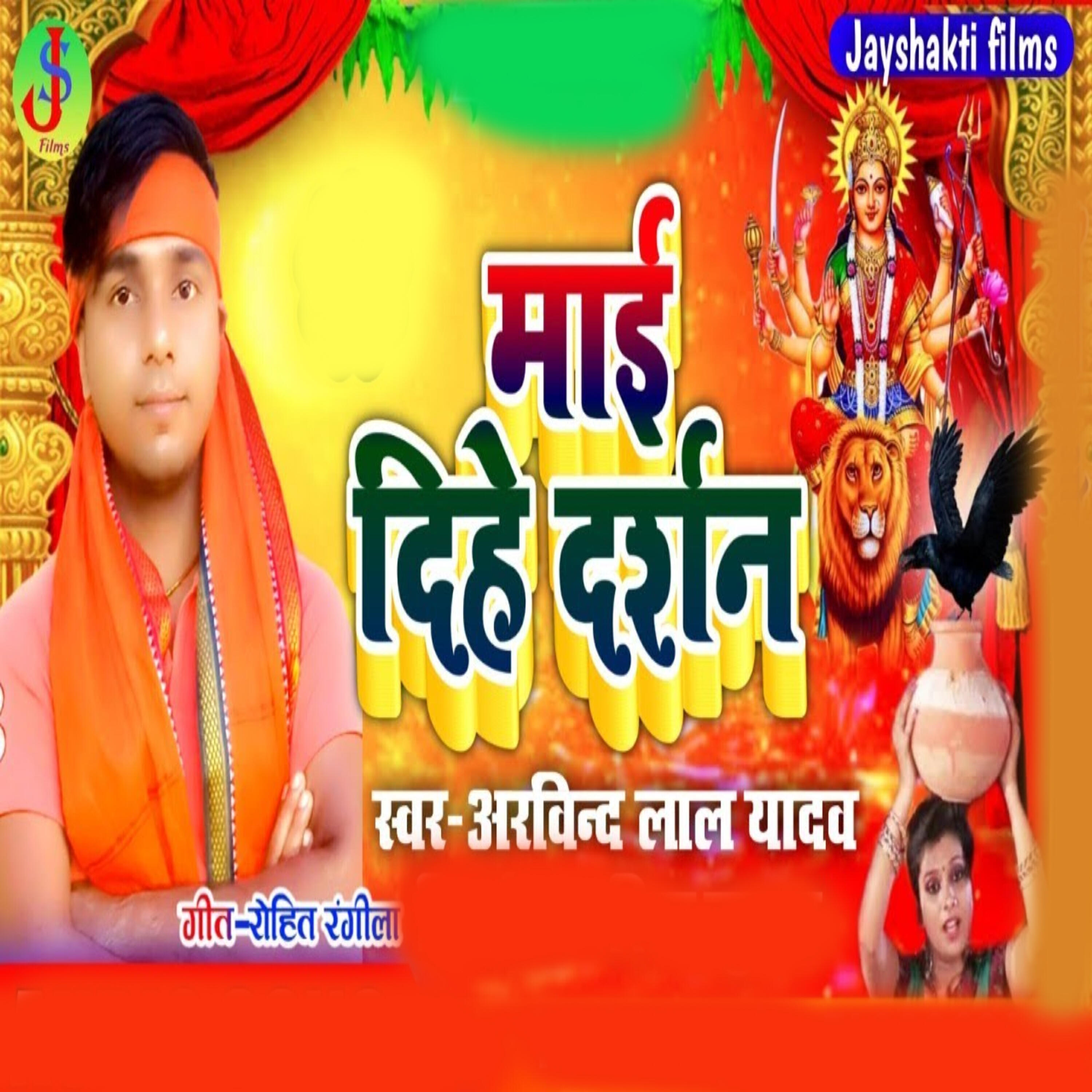 Релиз Mai Dihe Darshan