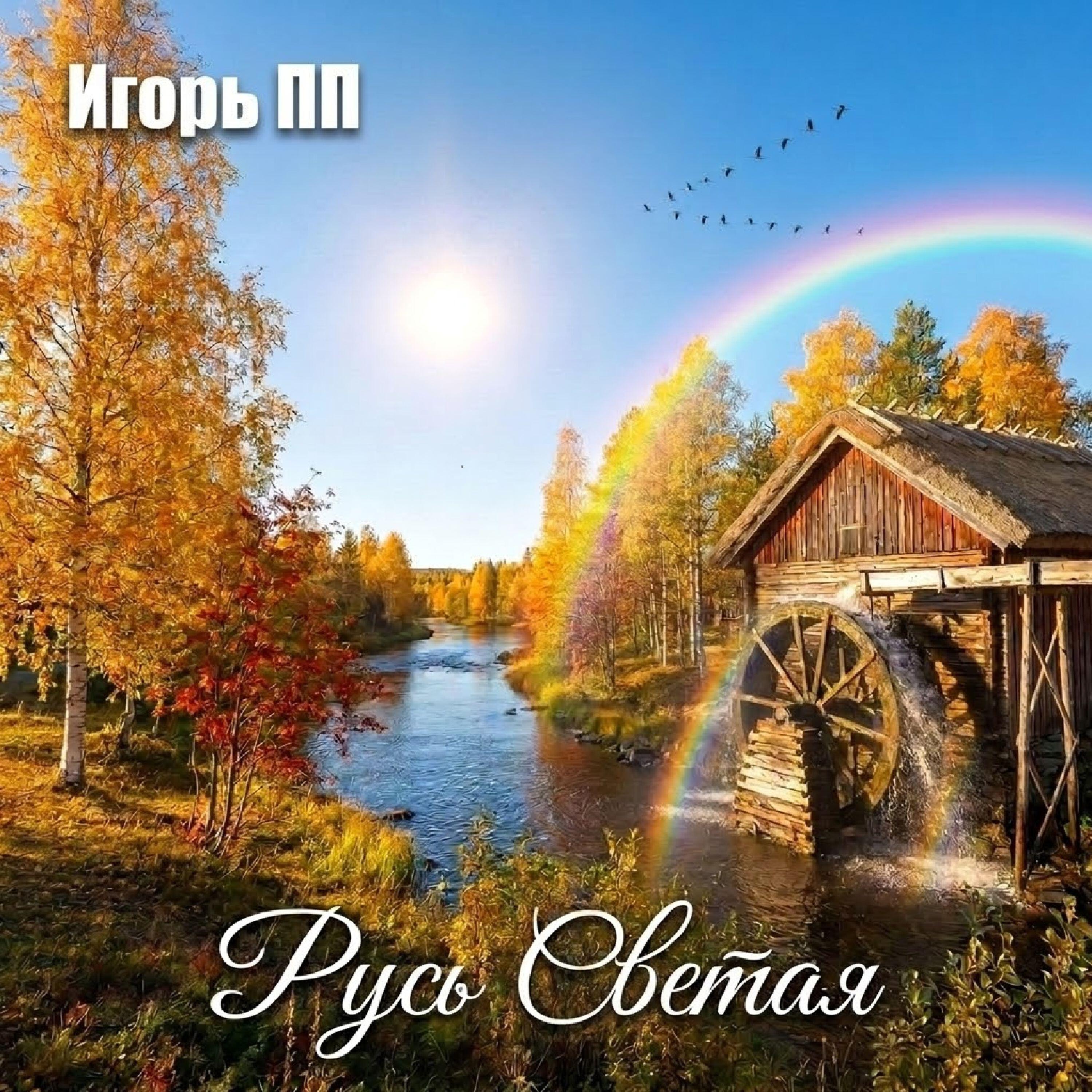 Игорь ПП