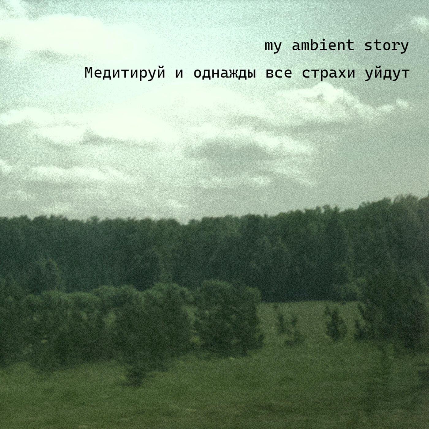 my ambient story