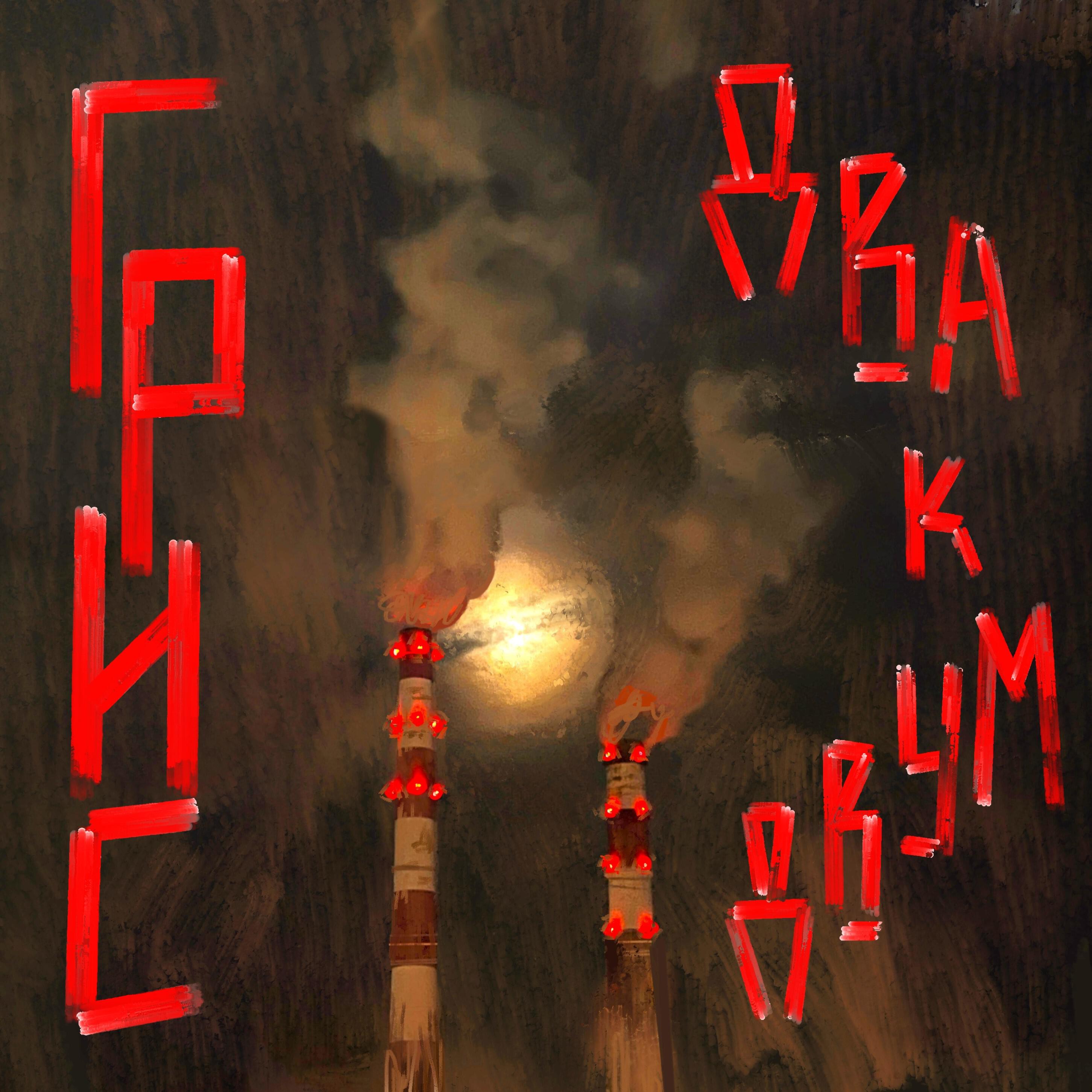 Релиз Два к двум