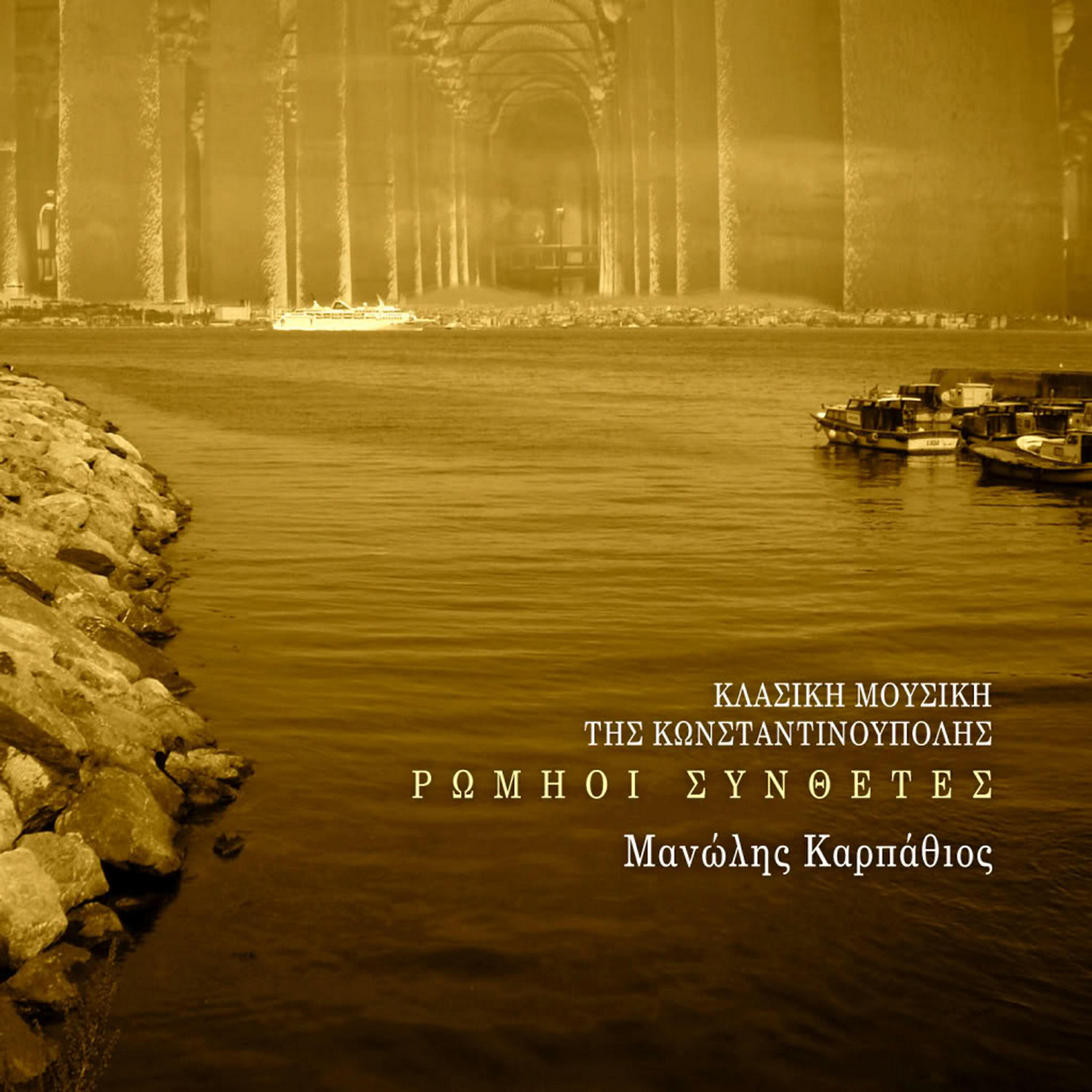 Релиз Classical Music of Constantinople: Rum Composers