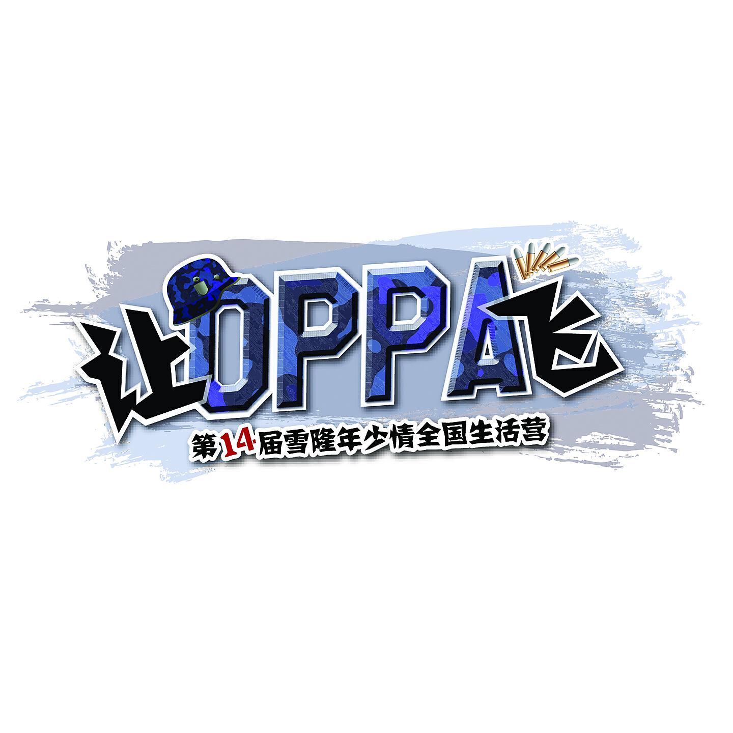 培永