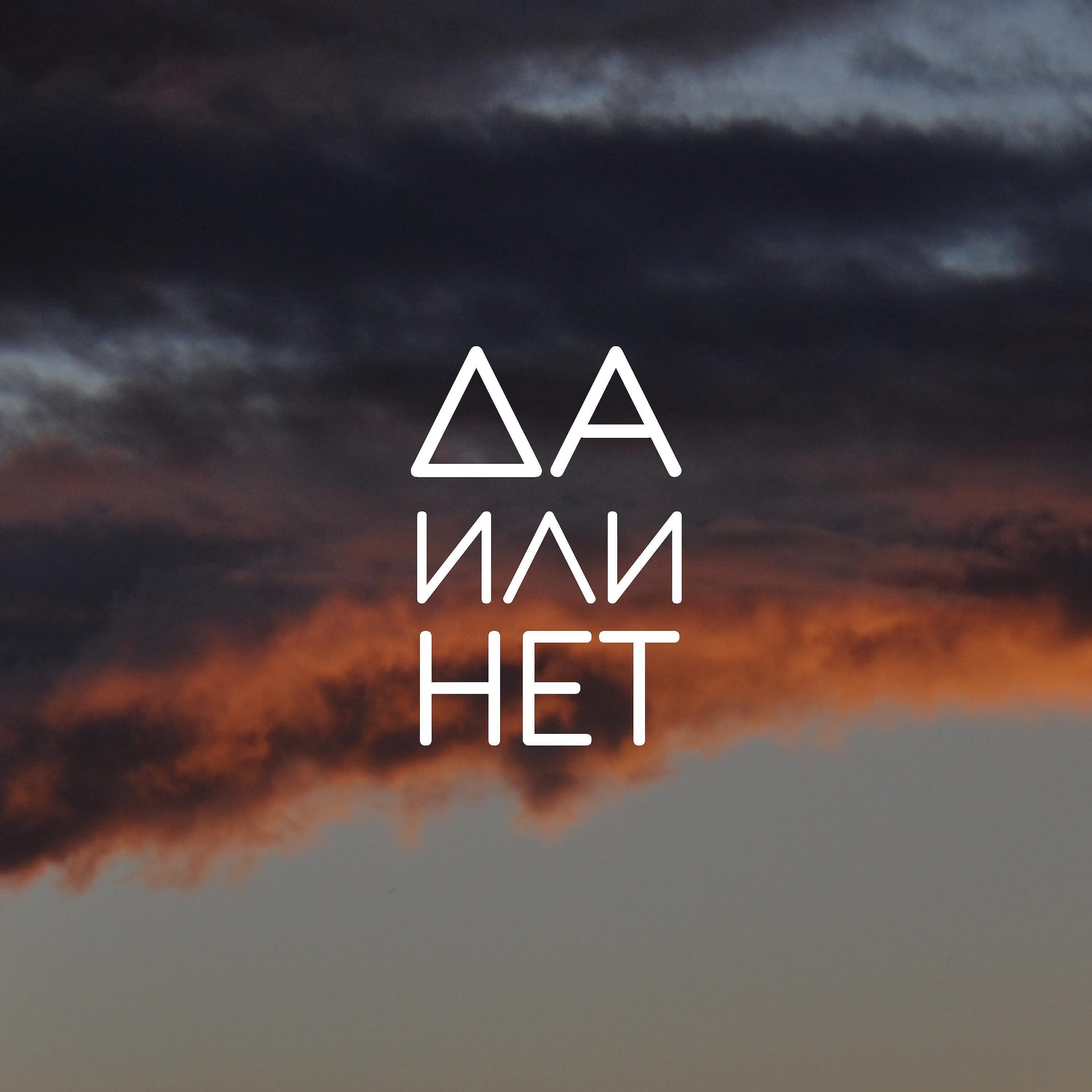 Релиз Да или нет