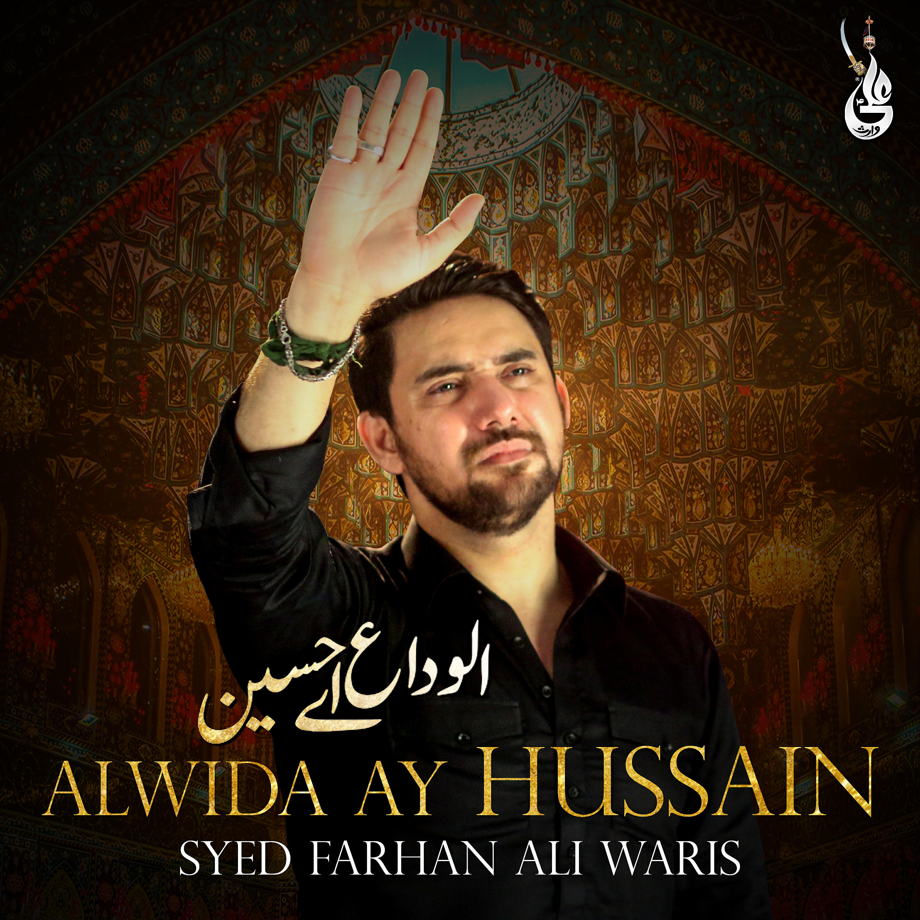 Релиз Alwida Ay Hussain - Single