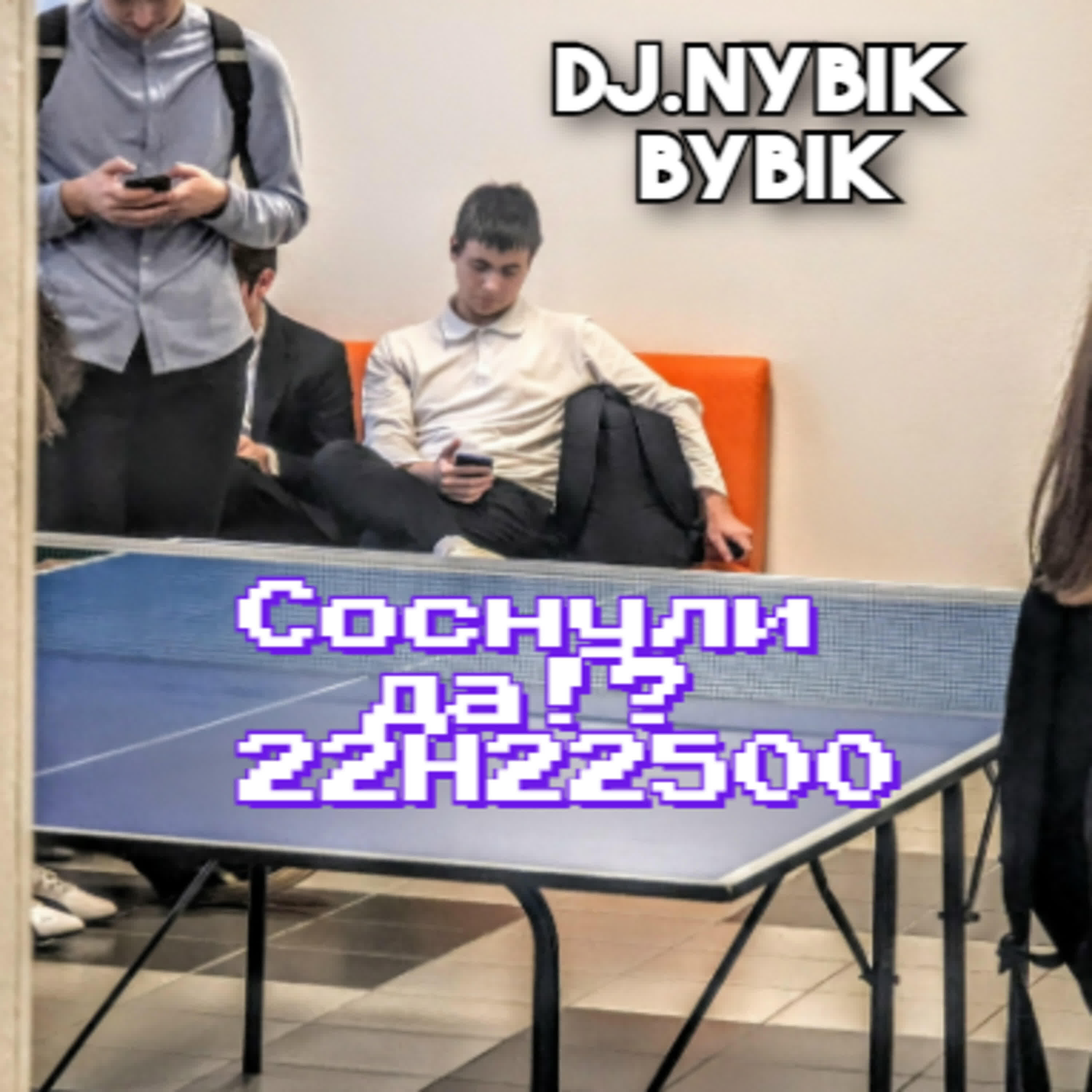 Релиз Соснули да!? 22H22500