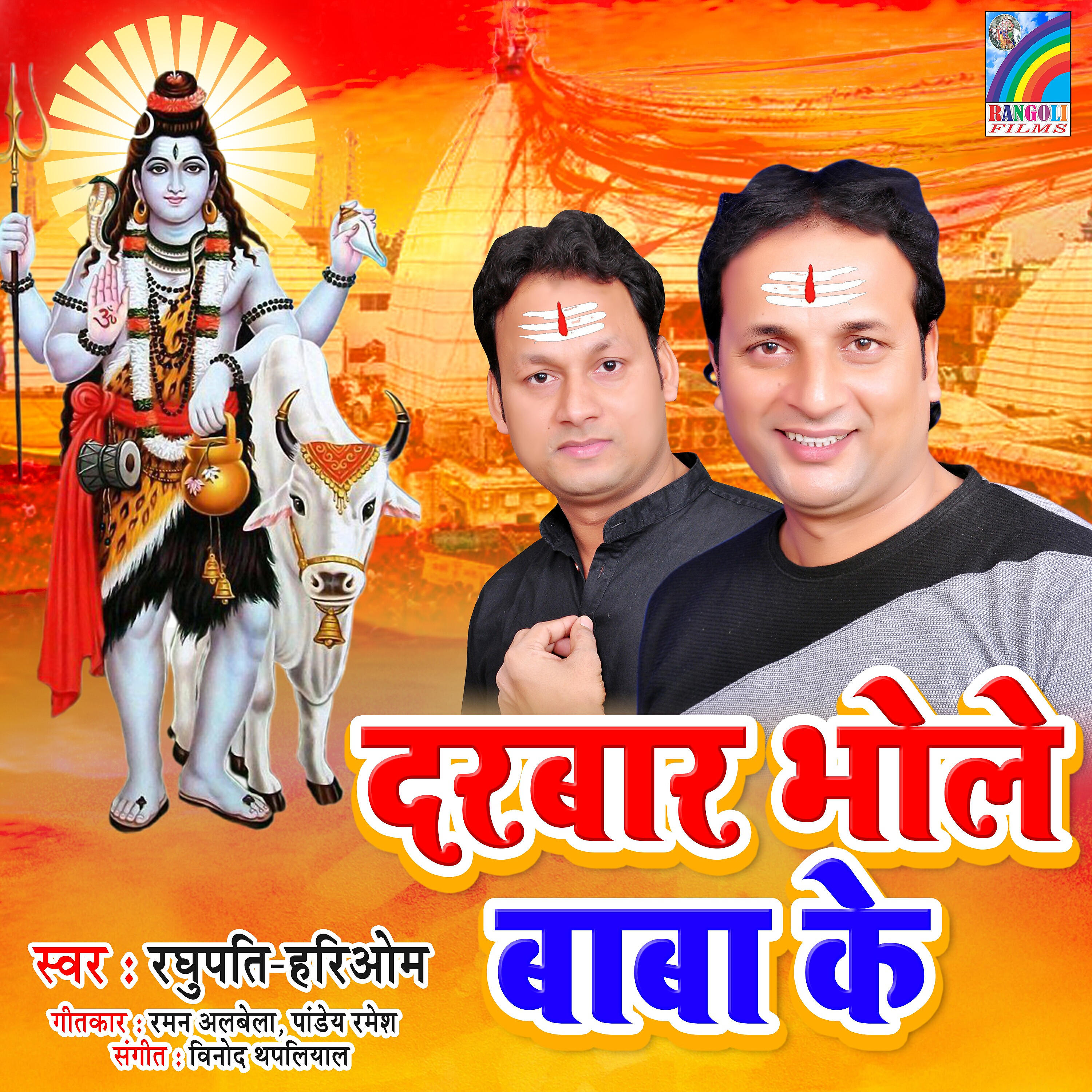 Raghupati