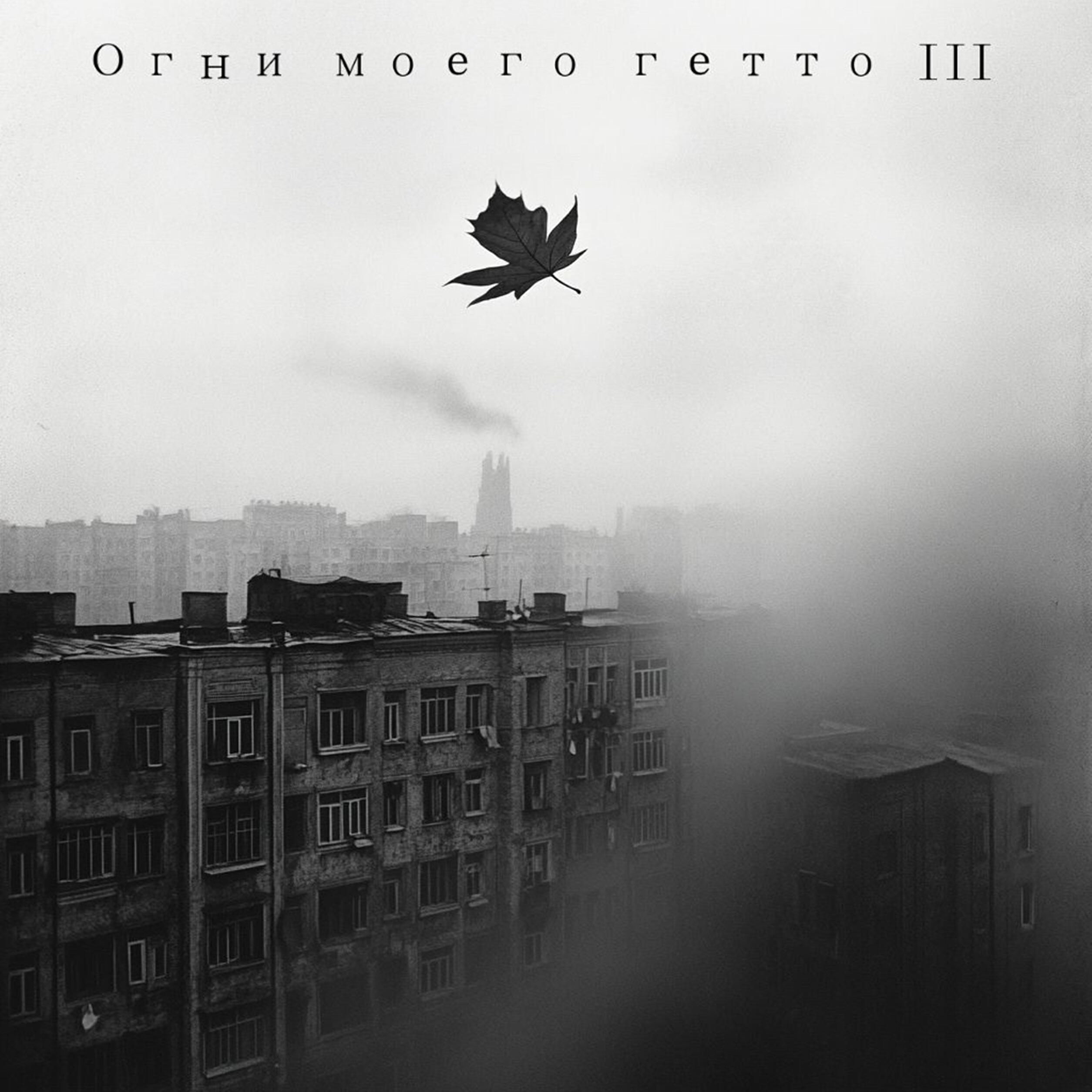 Релиз III