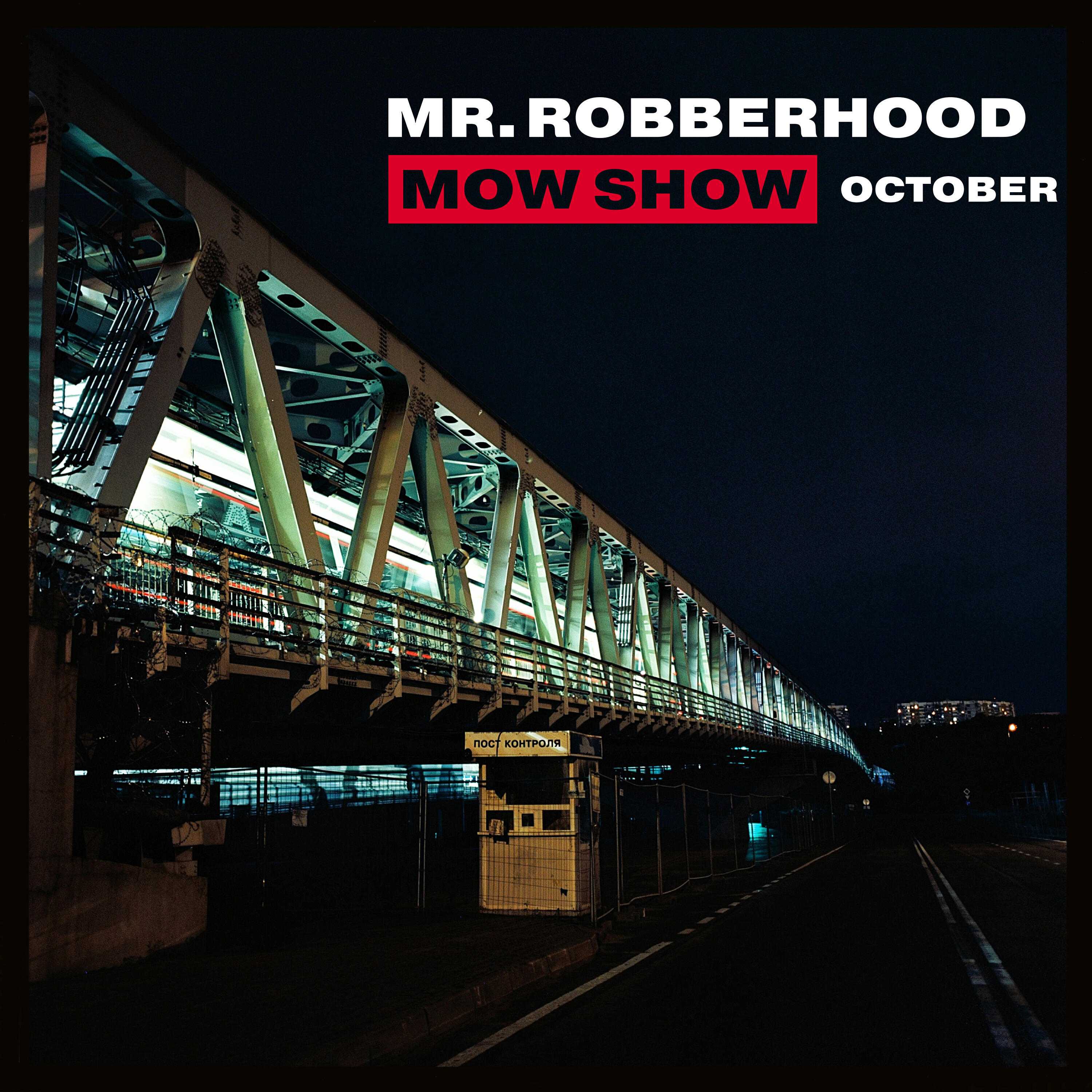 Релиз Mow Show October